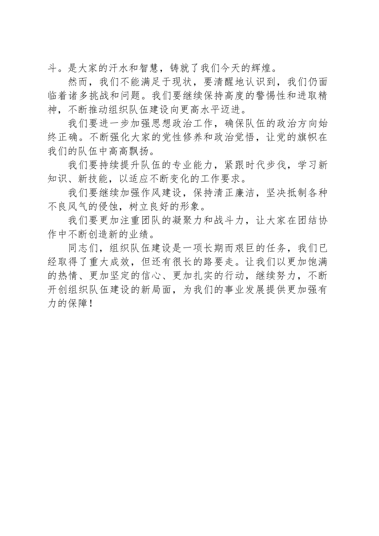 组织队伍建设成效显著，砥砺前行再谱新篇_第2页