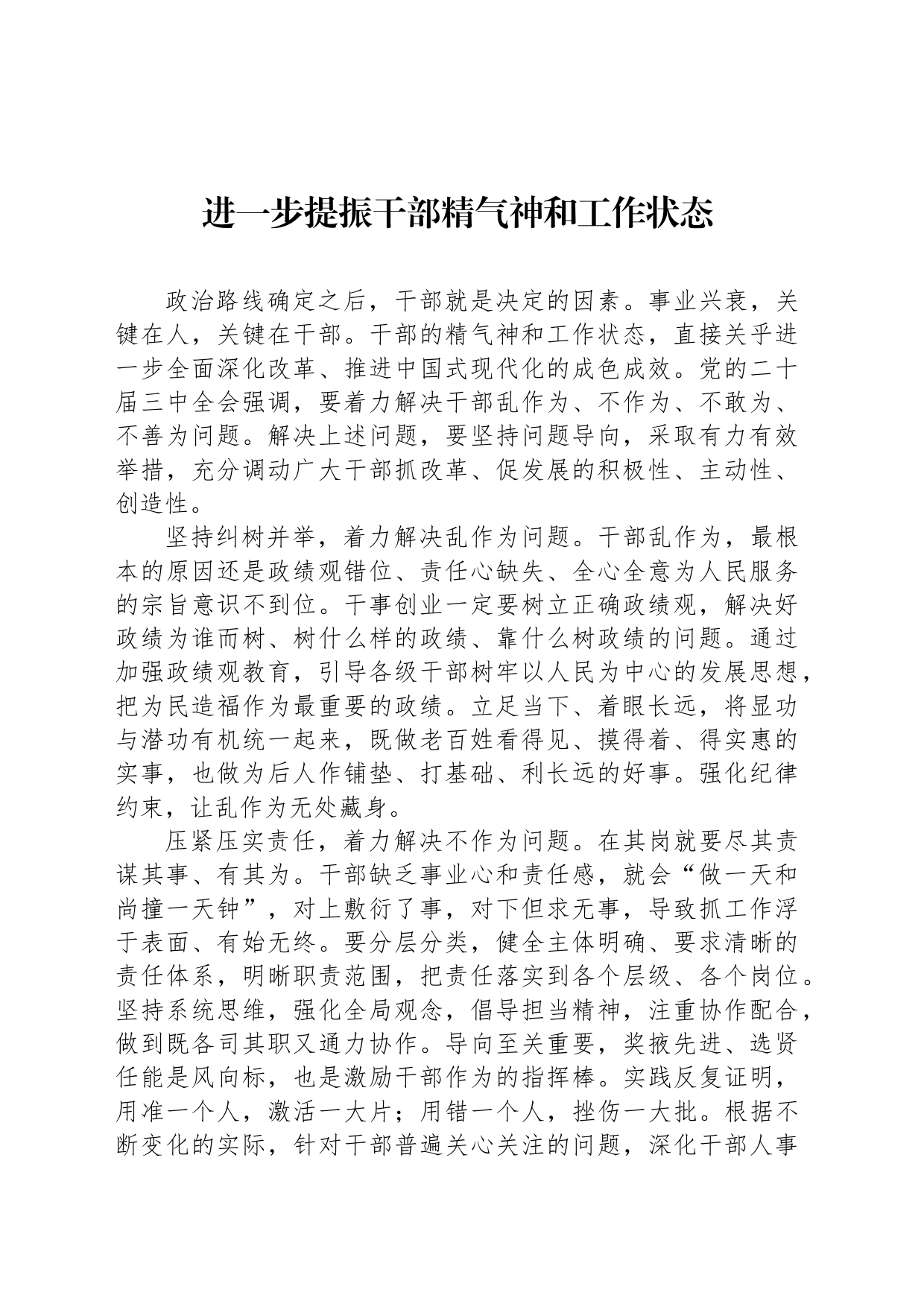 进一步提振干部精气神和工作状态_第1页