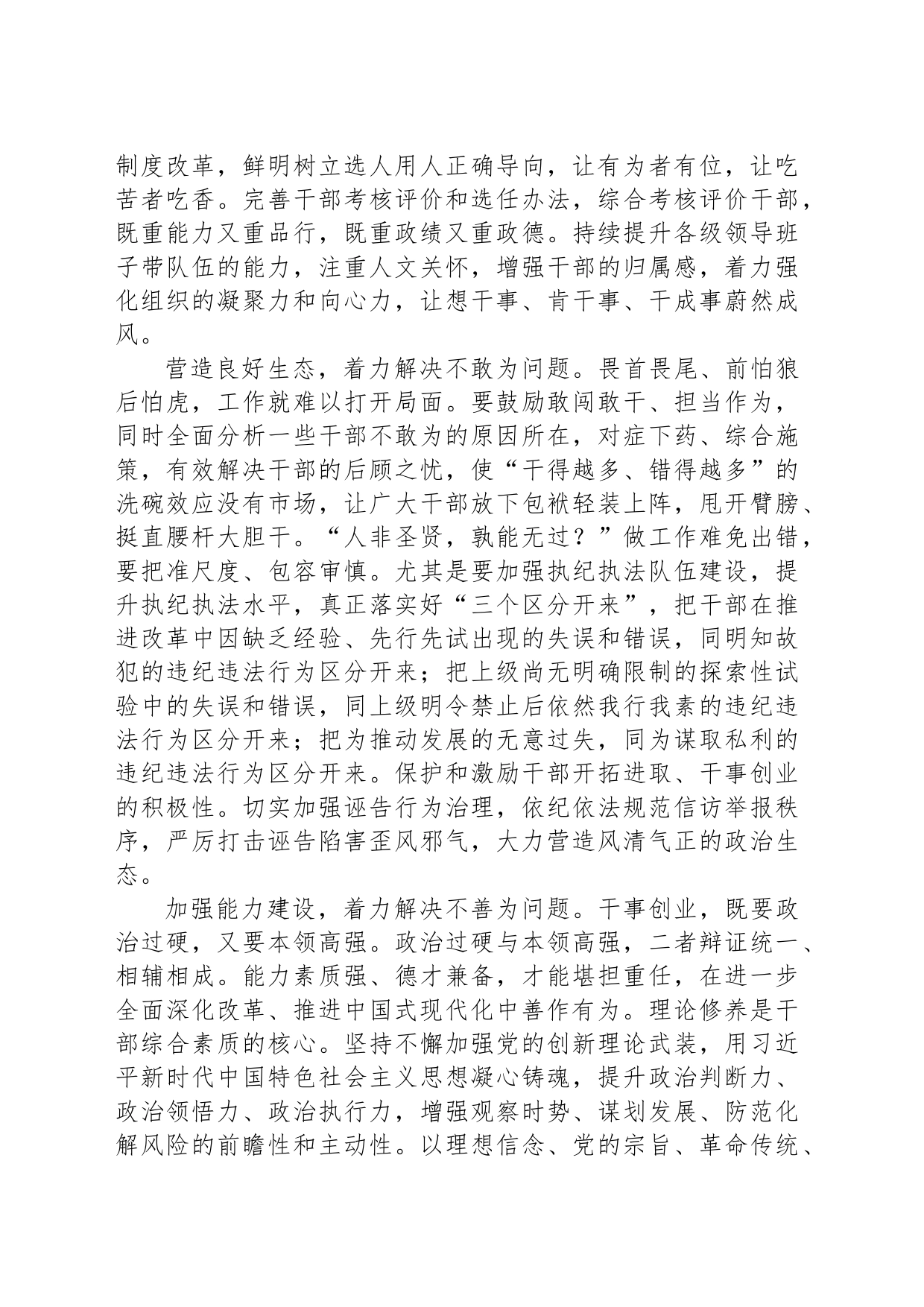 进一步提振干部精气神和工作状态_第2页