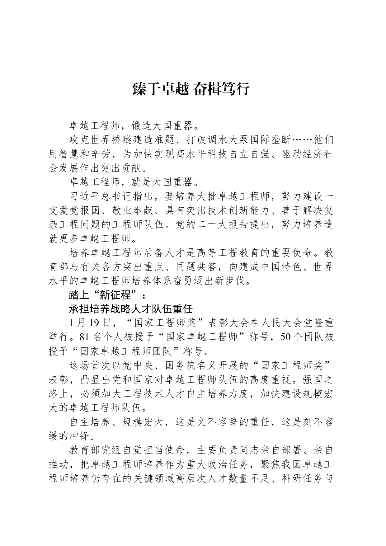臻于卓越 奋楫笃行_第1页