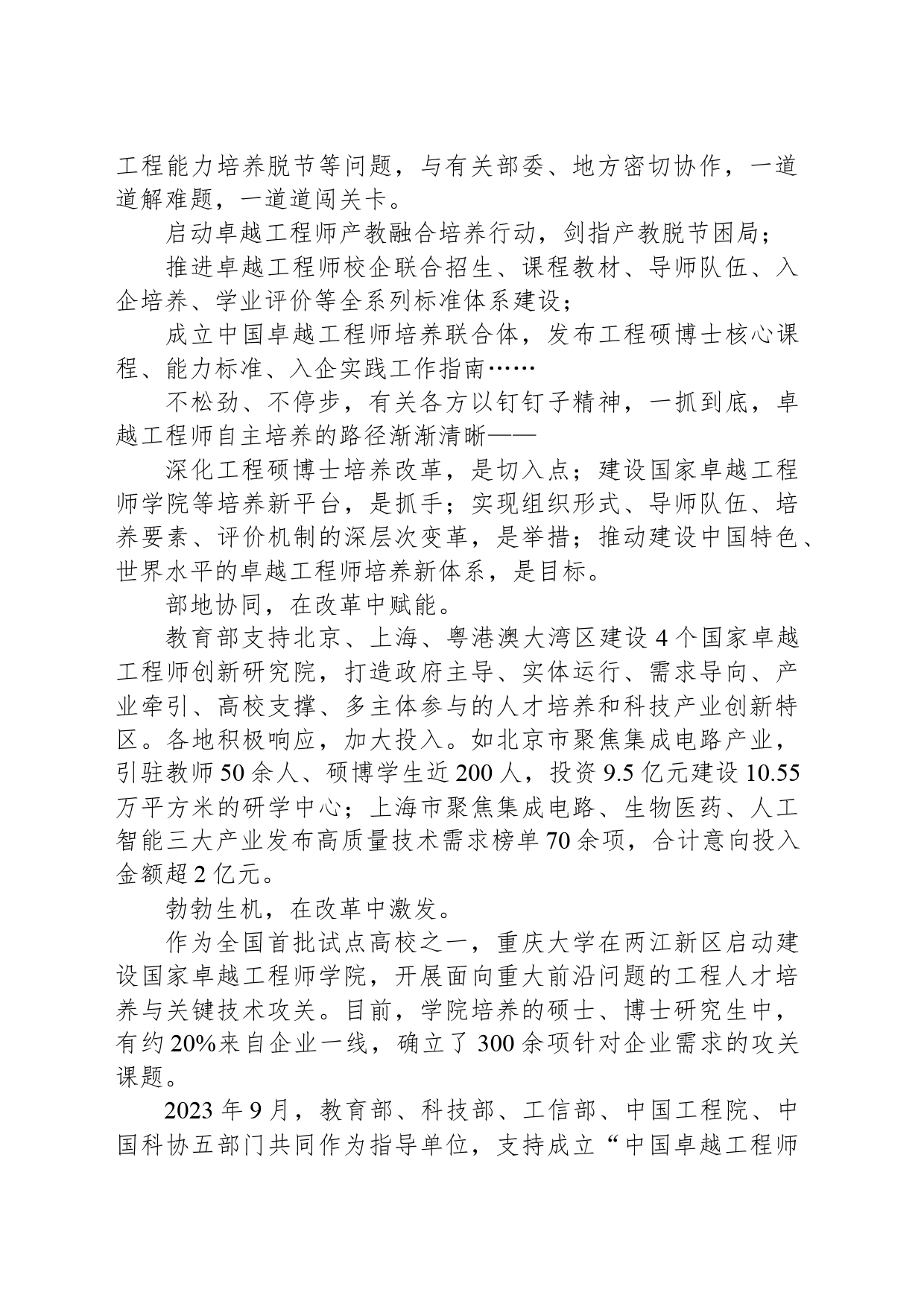 臻于卓越 奋楫笃行_第2页