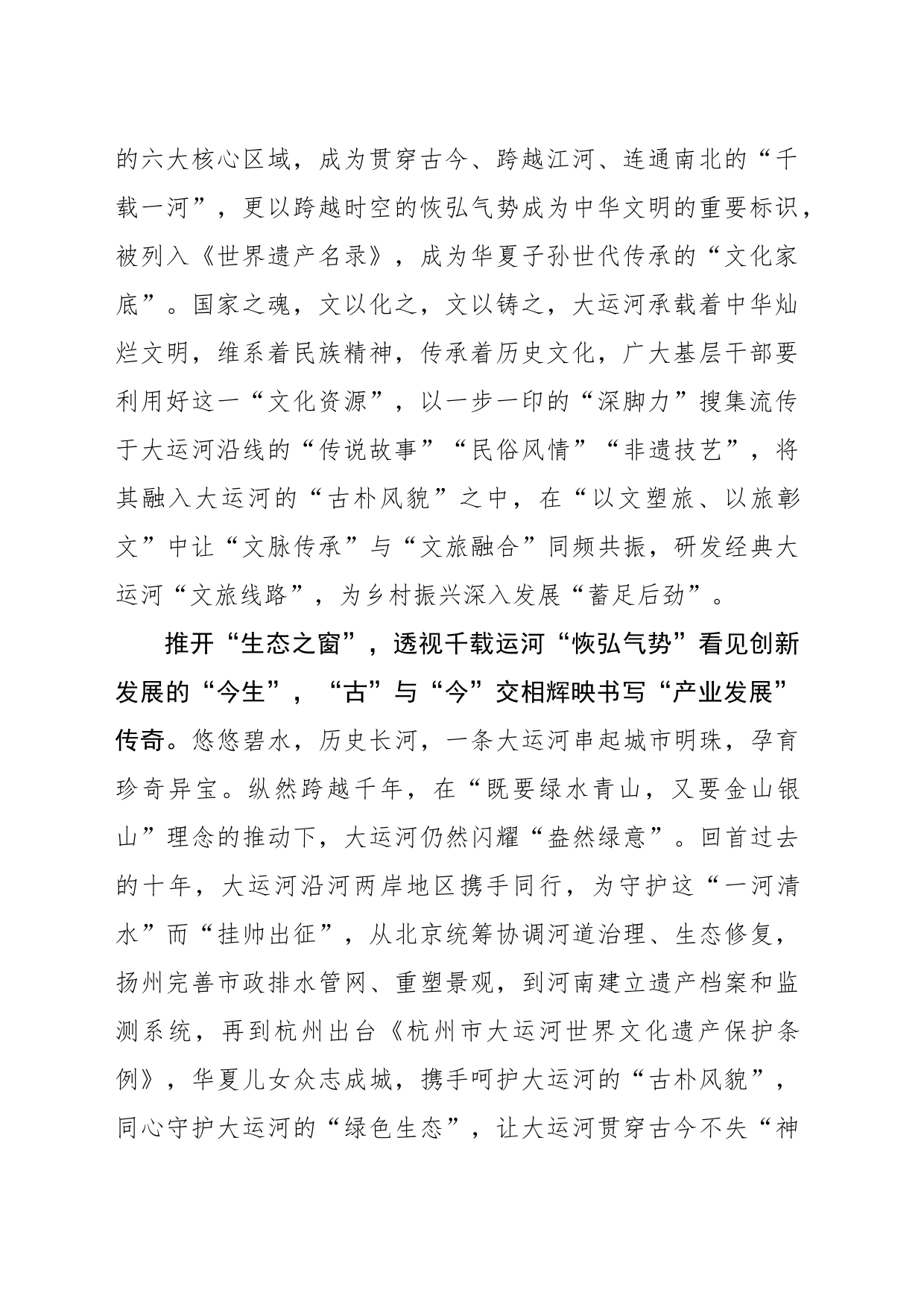 蘸墨“运河文韵”书写“共富传奇”_第2页