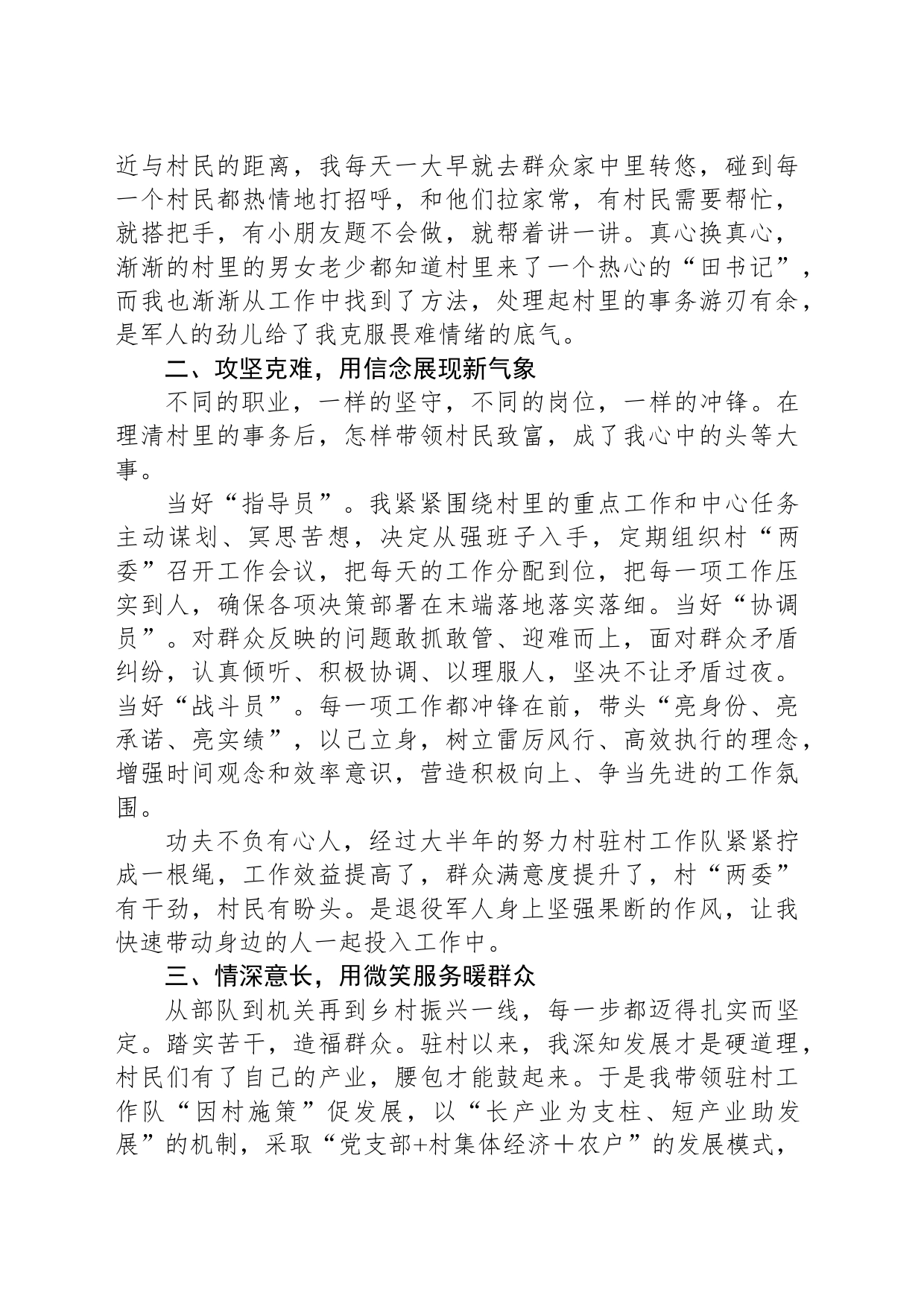 退役军人事务局派驻村第一书记心得体会_第2页