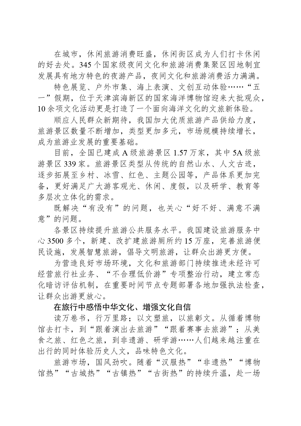 行进在建设旅游强国之路上_第2页