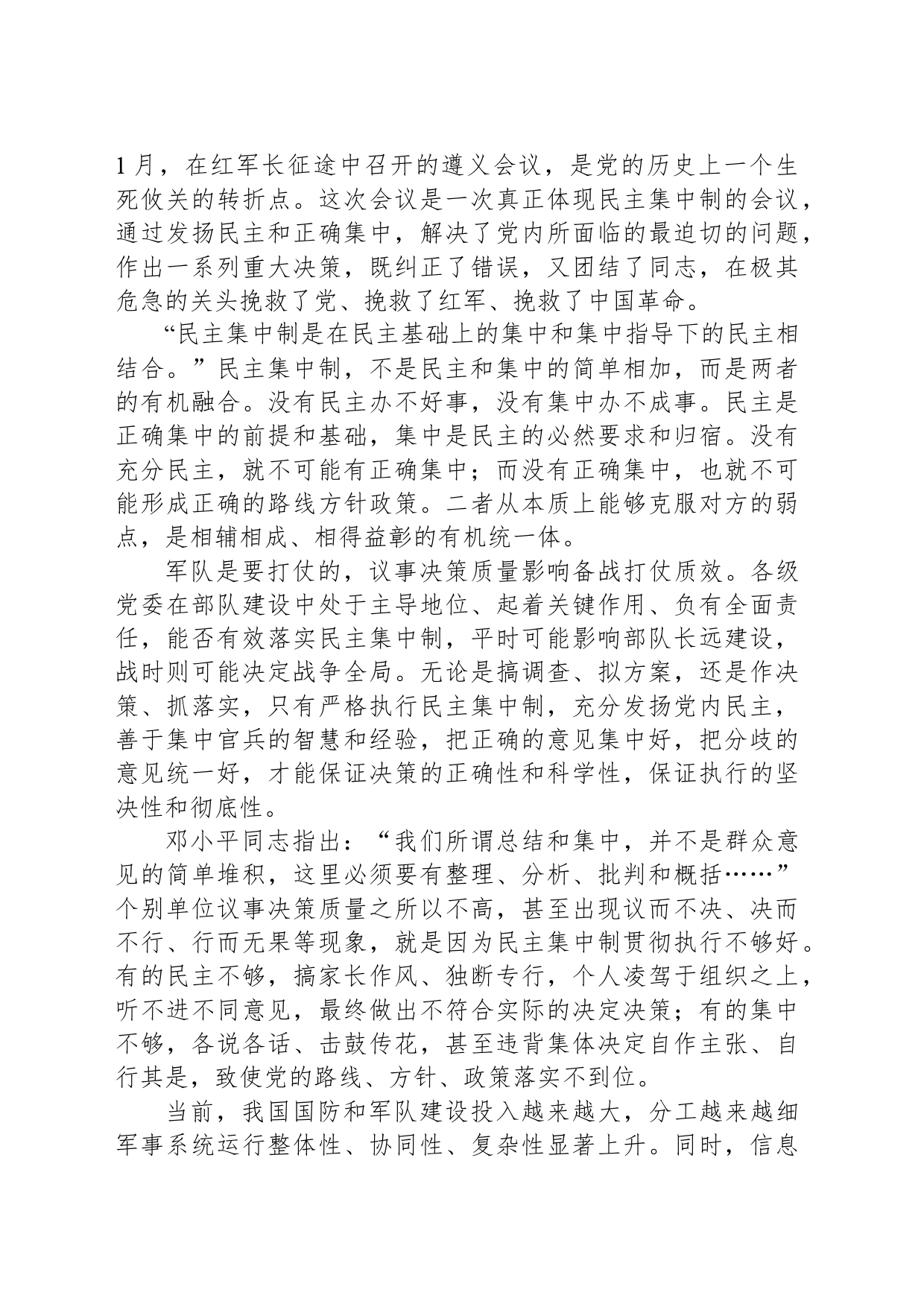 议事决策必须贯彻落实民主集中制_第2页