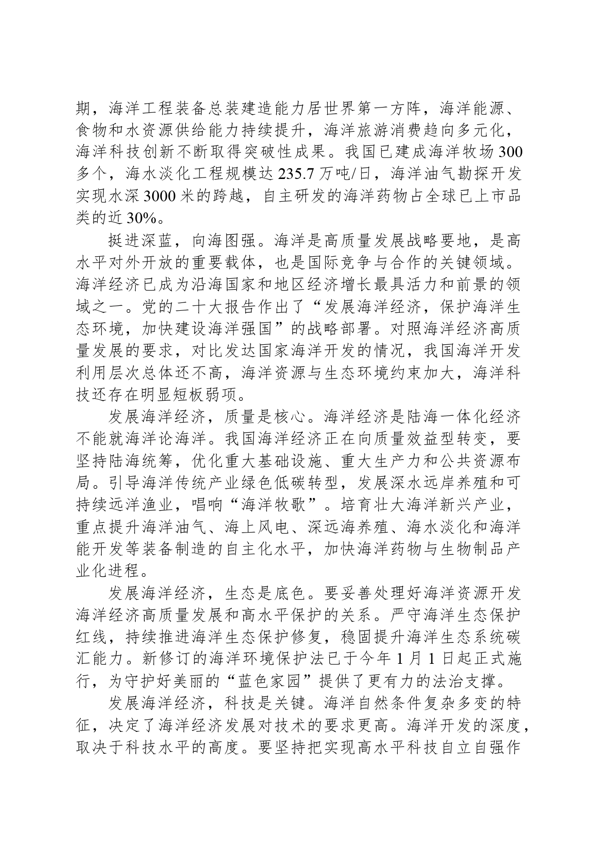 释放蓝色经济澎湃动能_第2页