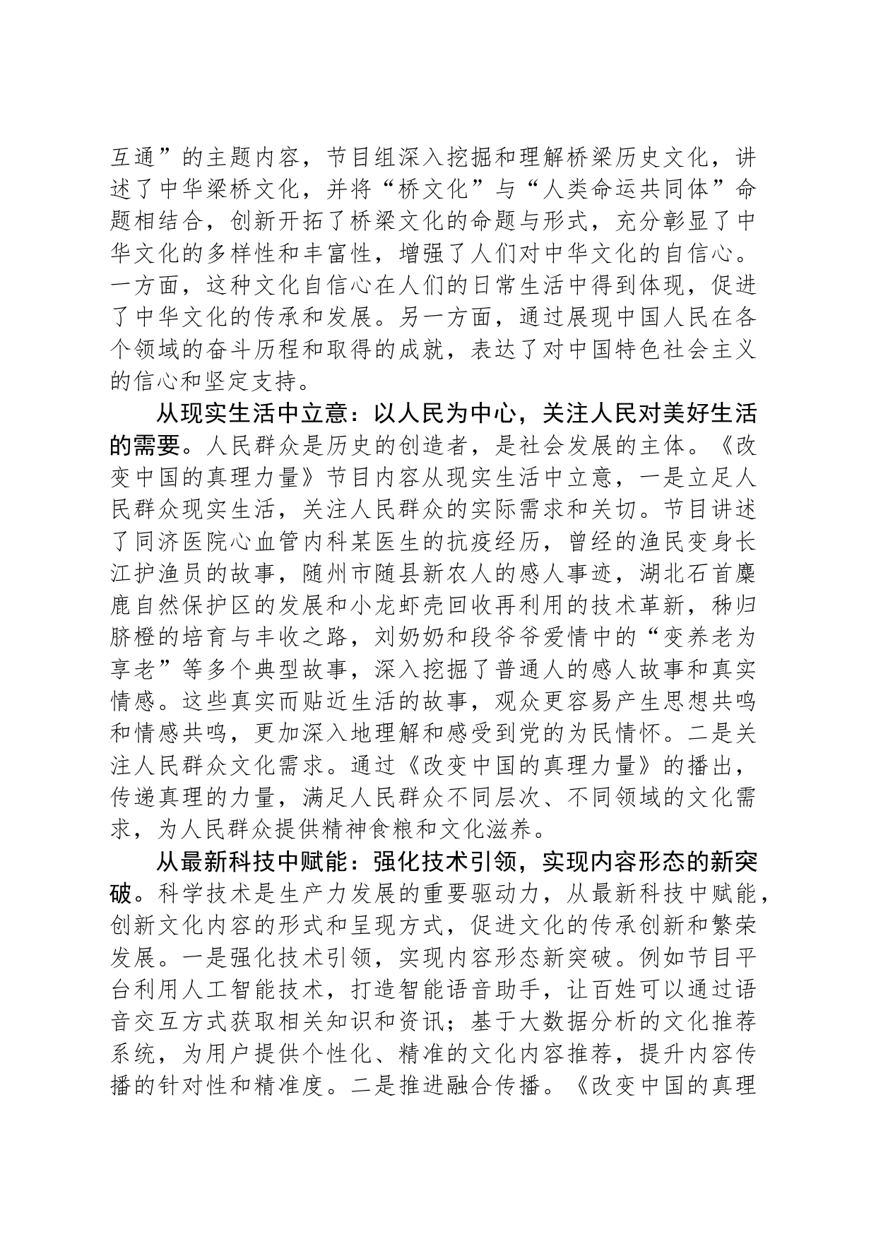 走出党的创新理论传播的“新路”_第2页