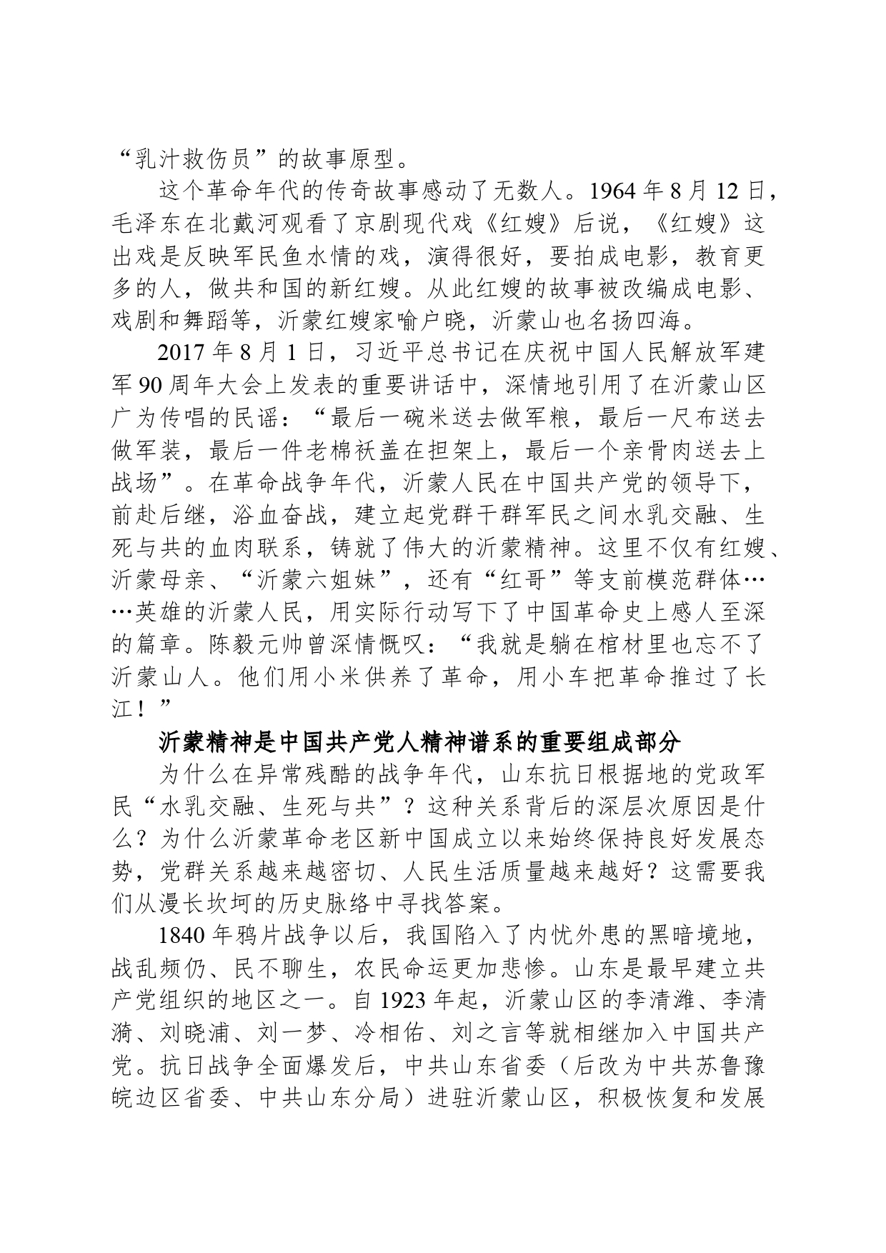 铭记传承沂蒙精神_第2页