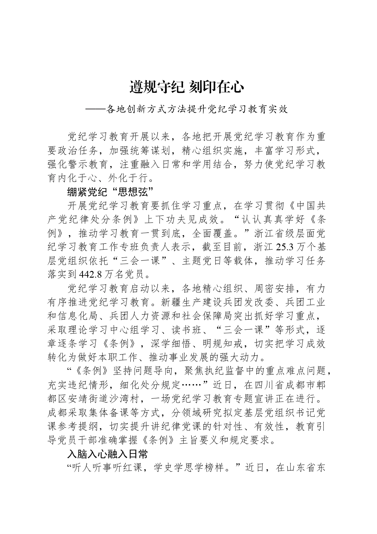 遵规守纪 刻印在心_第1页