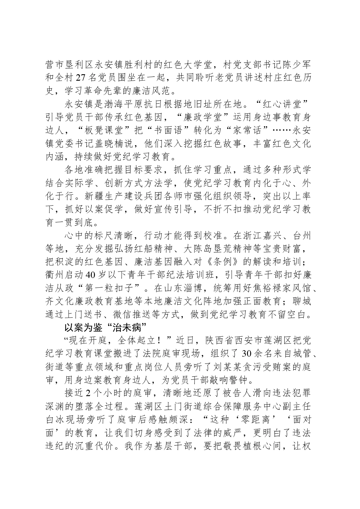 遵规守纪 刻印在心_第2页
