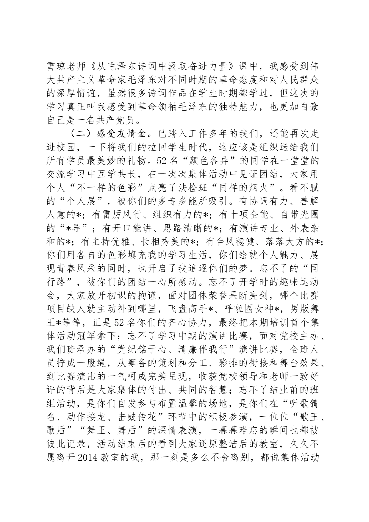 青年干部在市委党校学习心得体会_第2页