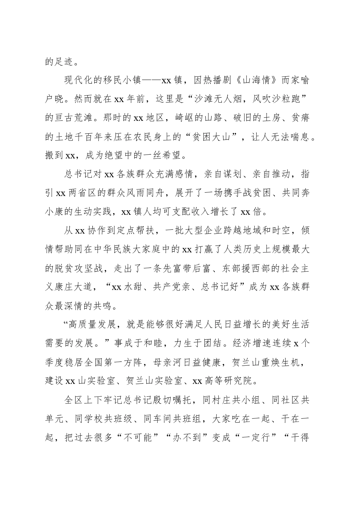 铸牢中华民族共同体意识工作综述_第2页