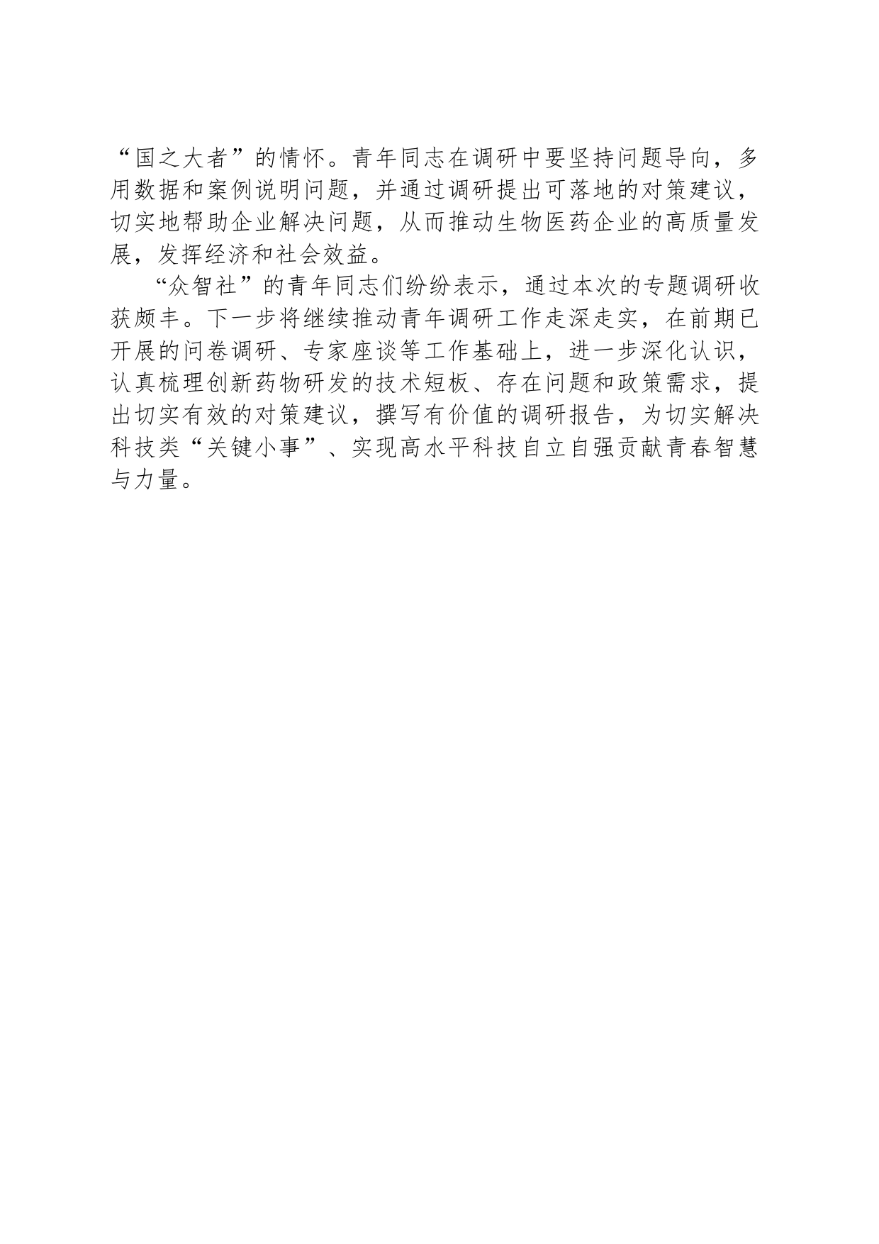 青年理论学习小组组织开展“关键小事”专题调研_第2页