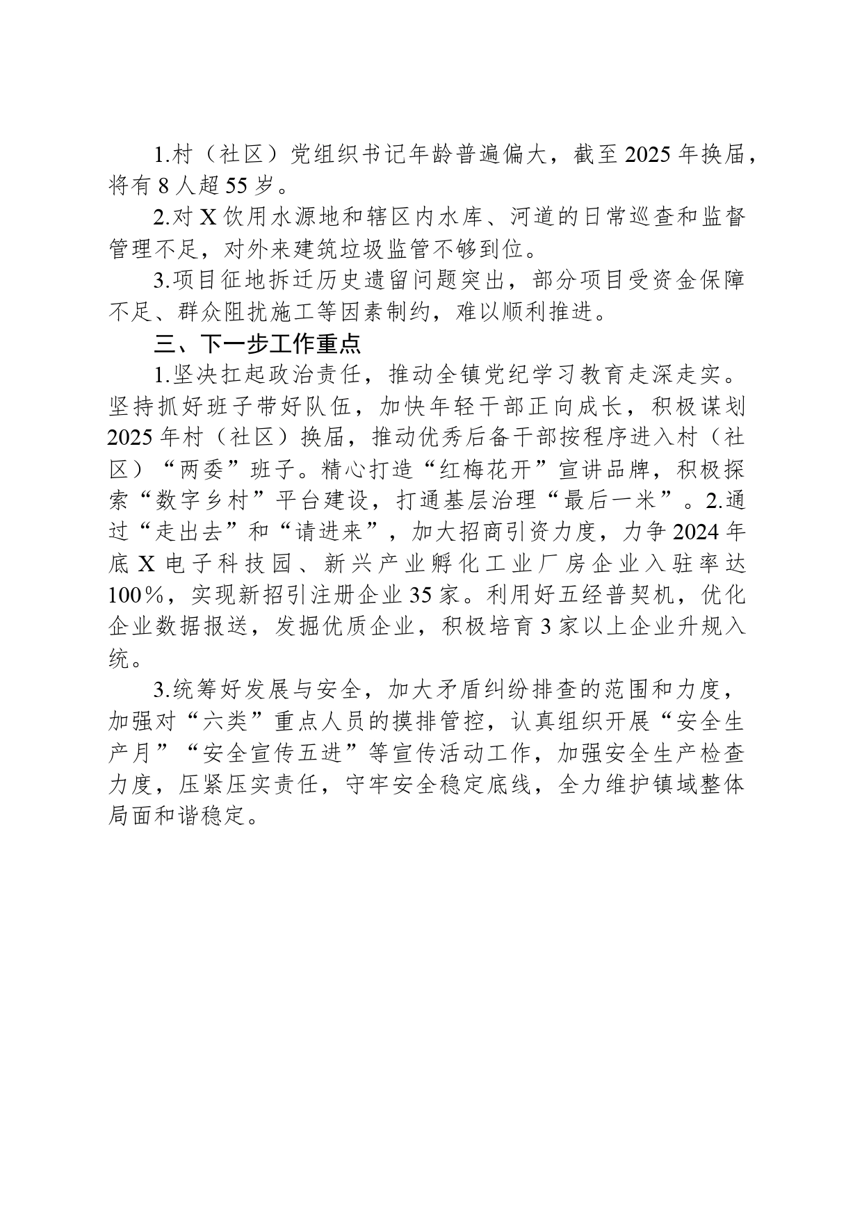 镇今年以来工作情况和下一步工作重点_第2页