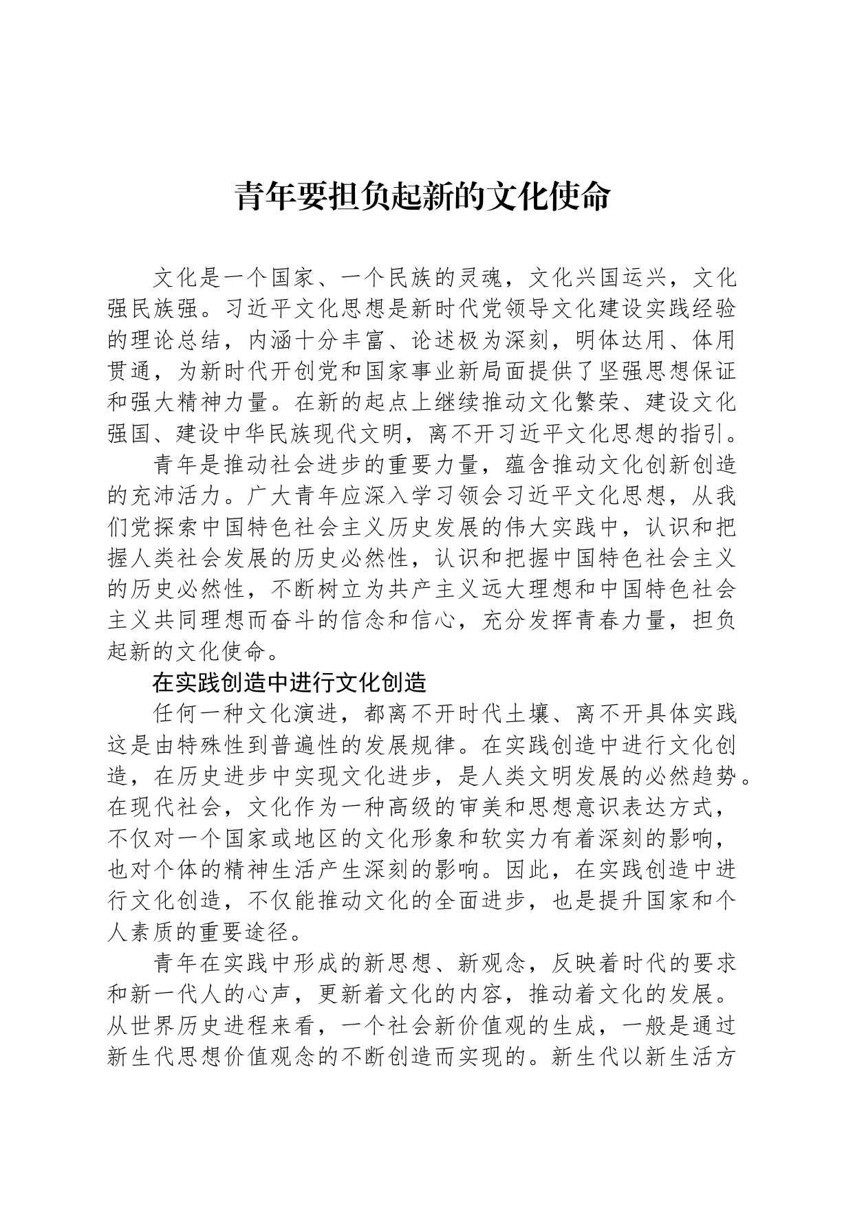 青年要担负起新的文化使命_第1页