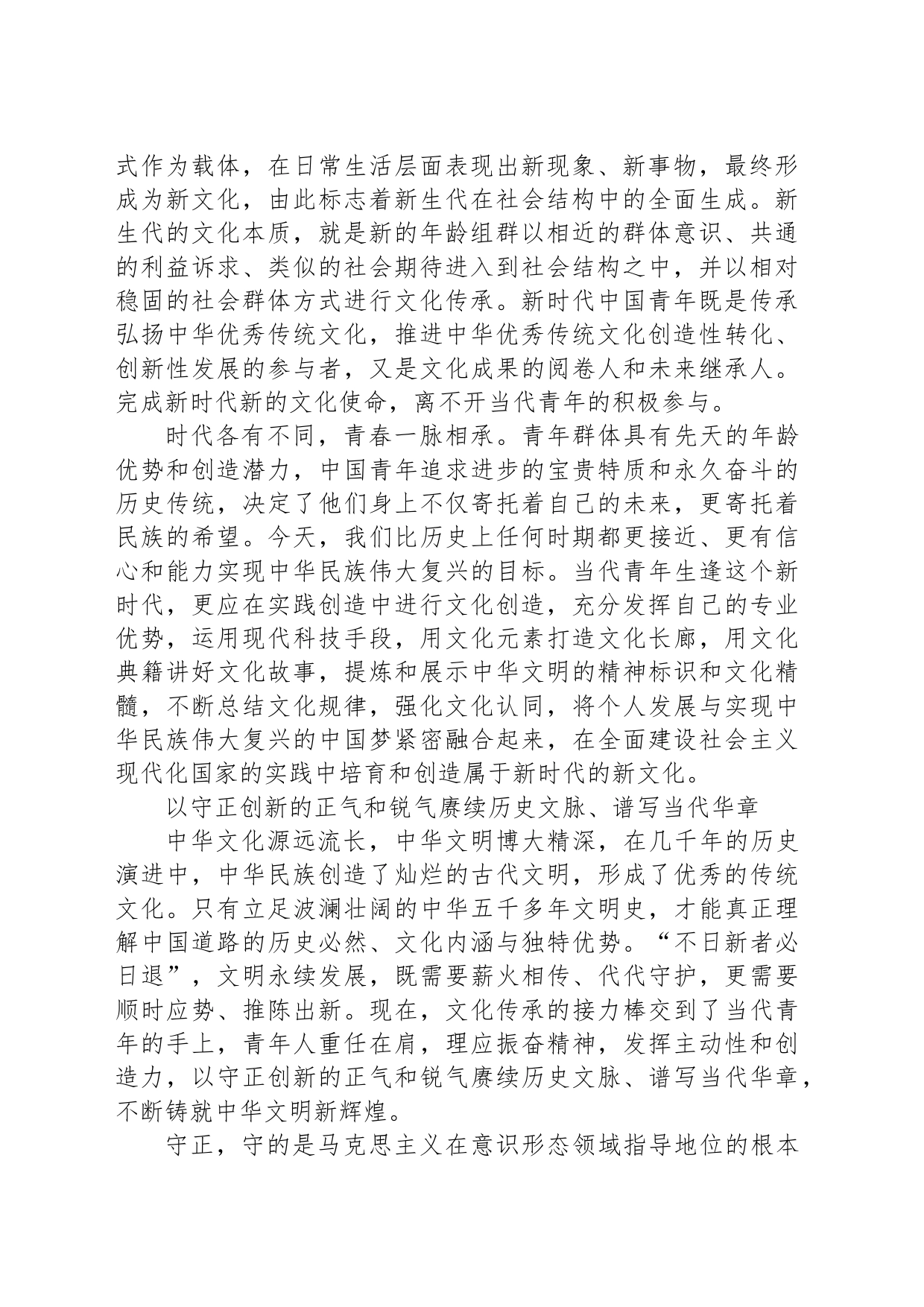 青年要担负起新的文化使命_第2页