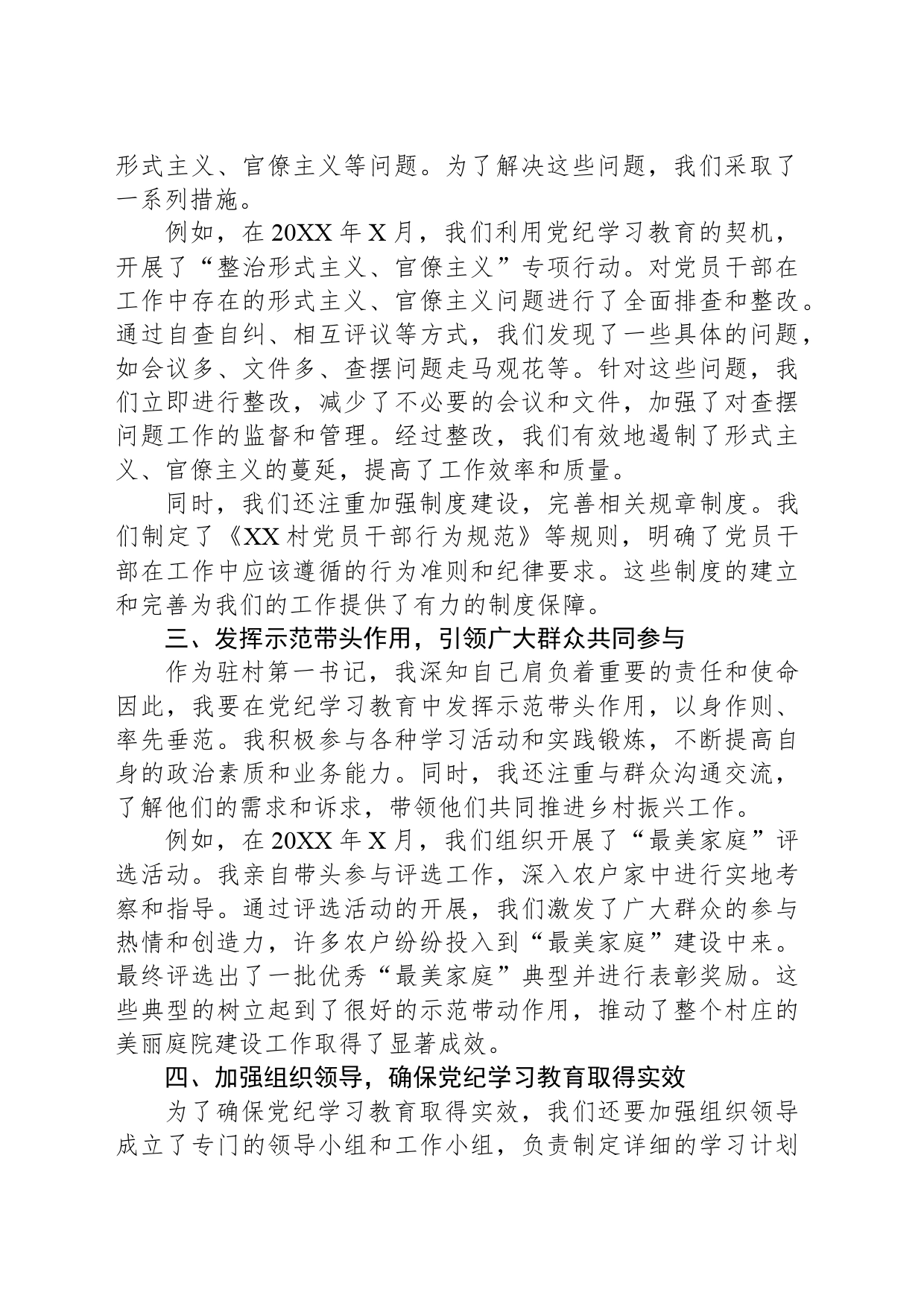 驻村第一书党纪学习教育研讨发言_第2页