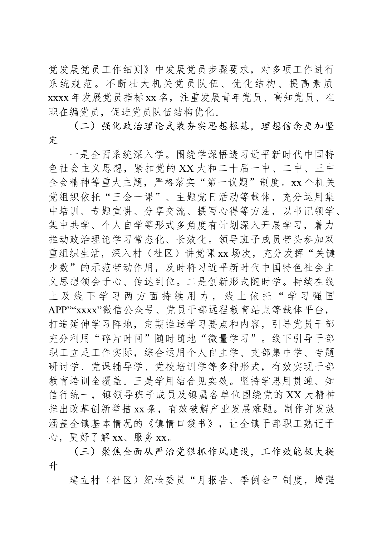 2024机关党建工作汇报_第2页