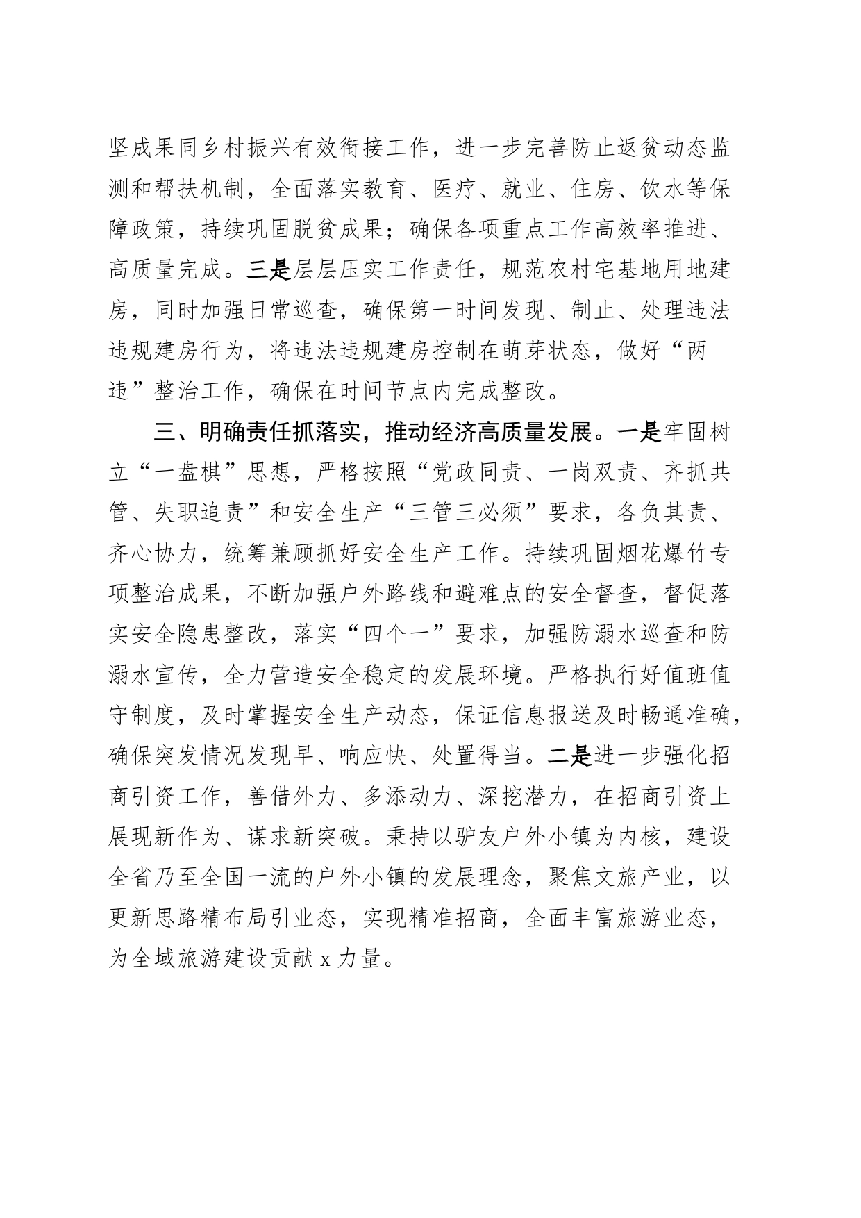 3篇乡镇街道镇长学习二十届三中全会精神研讨发言材料心得体会20240826_第2页