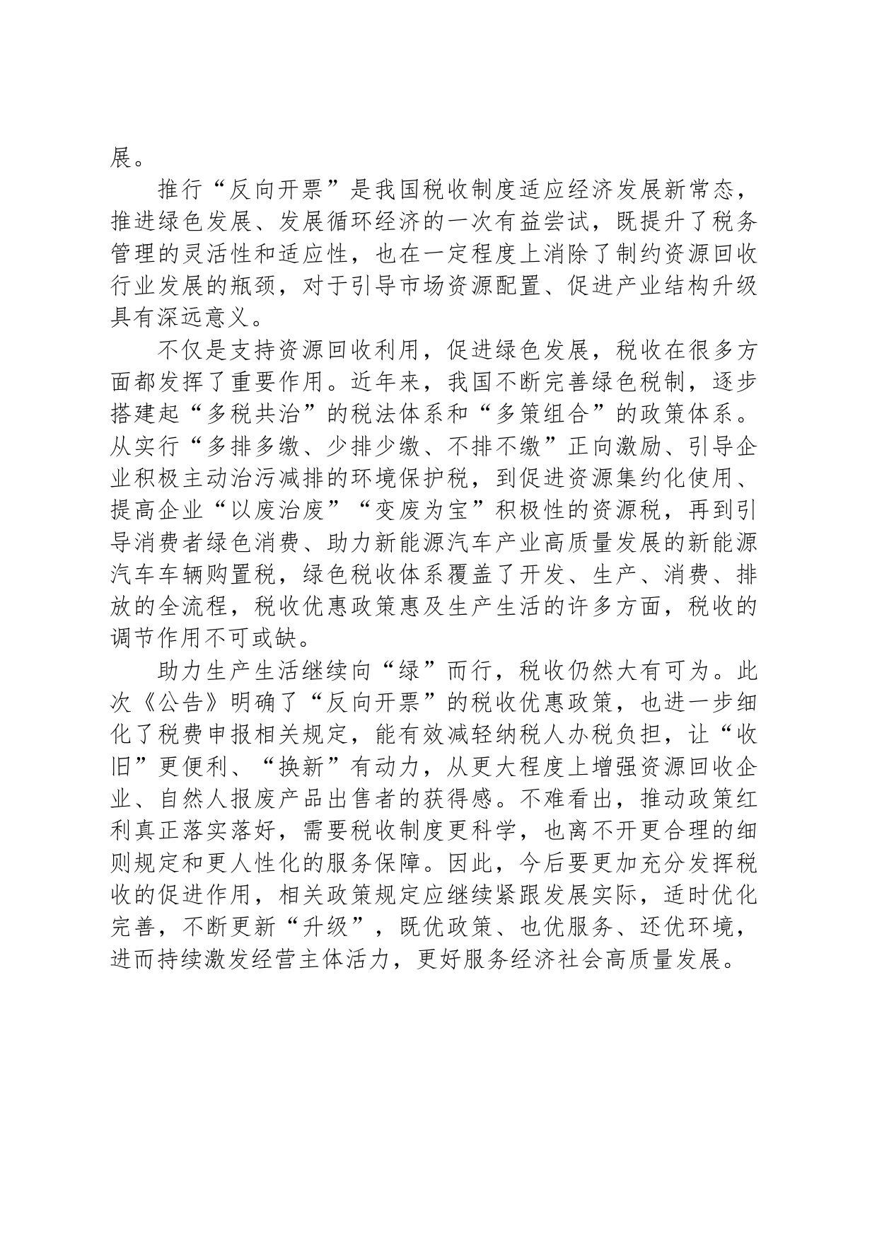 “反向开票”政策助力绿色发展_第2页