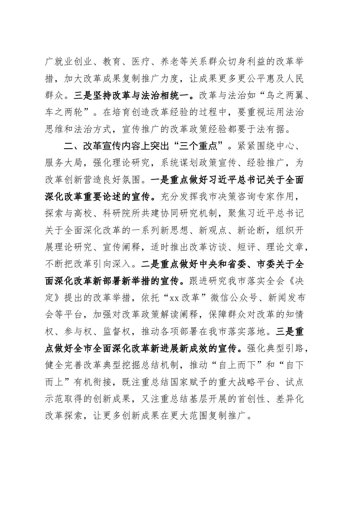 3篇学习二十届三中全会精神研讨发言材料心得体会交流讲话20240826_第2页