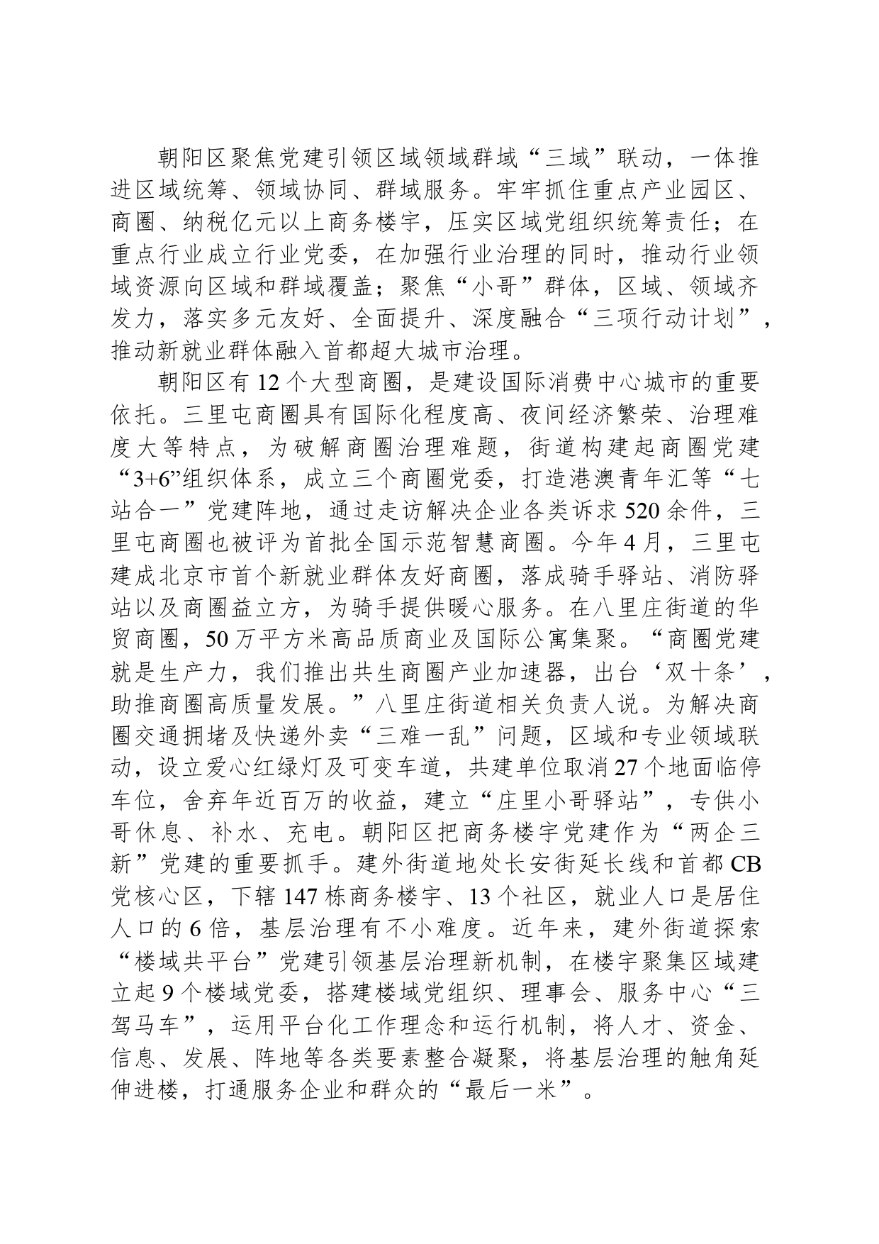 三域联动四化协同 助推“两企三新”党建工作提质增效_第2页