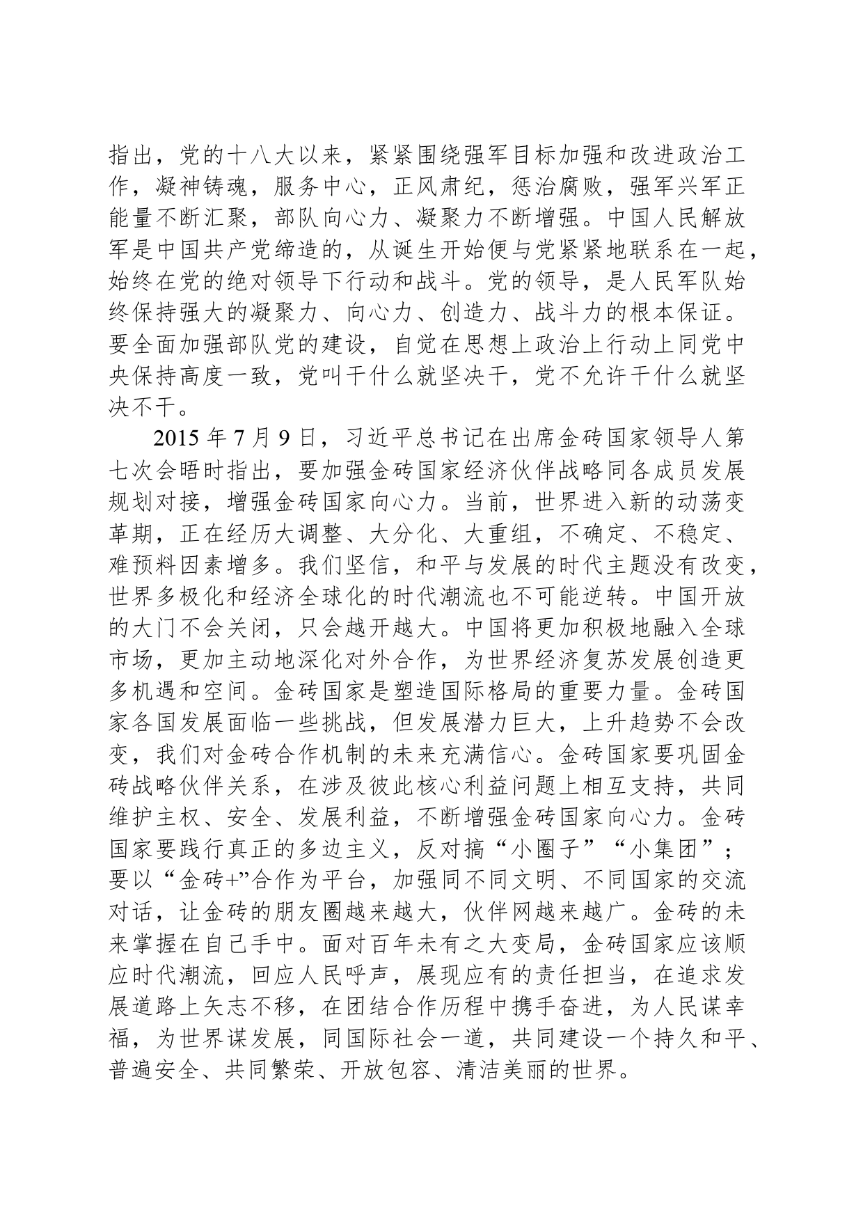 习近平总书记强调的“向心力”_第2页