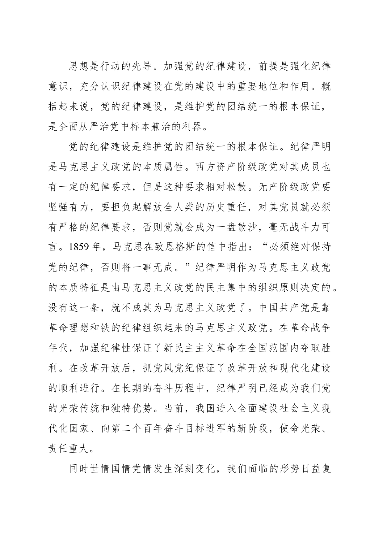 主题党日党课讲稿：关于中国共产党加强纪律建设的经验启示_第2页