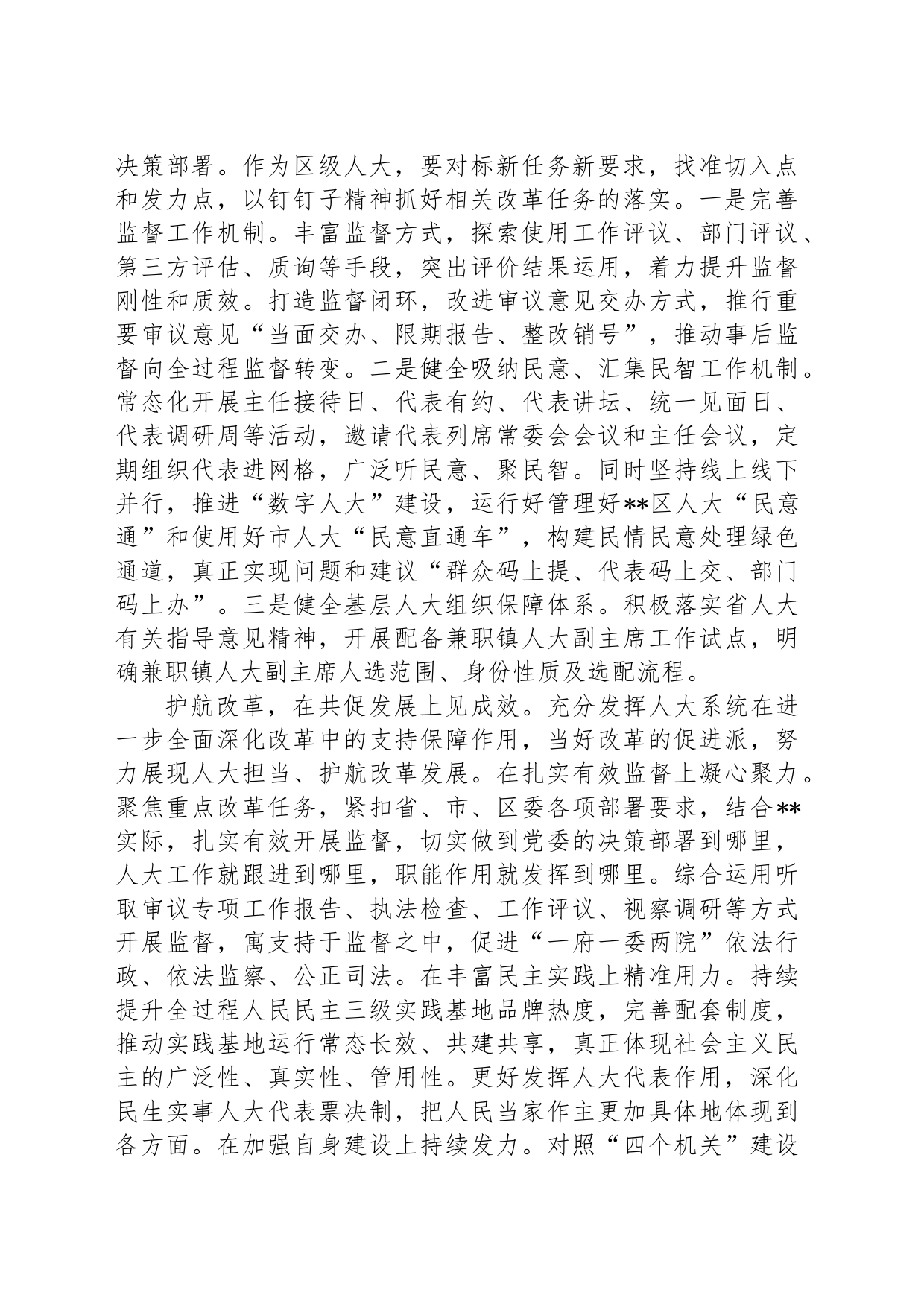 人大主任在区委理论学习中心组第八次集体学习会上的研讨交流发言_第2页