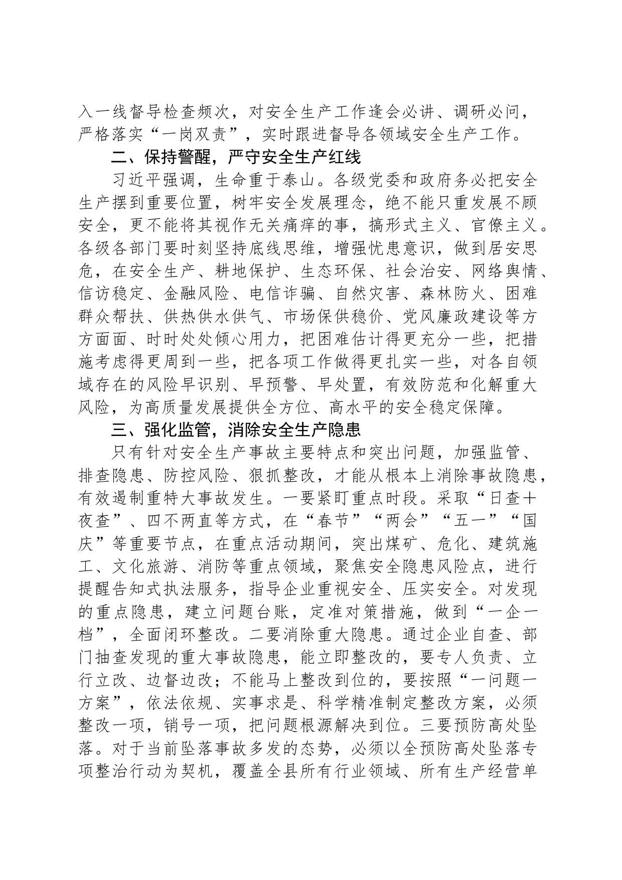 党委中心组关于安全生产工作交流研讨材料汇编---交流研讨材料二_第2页