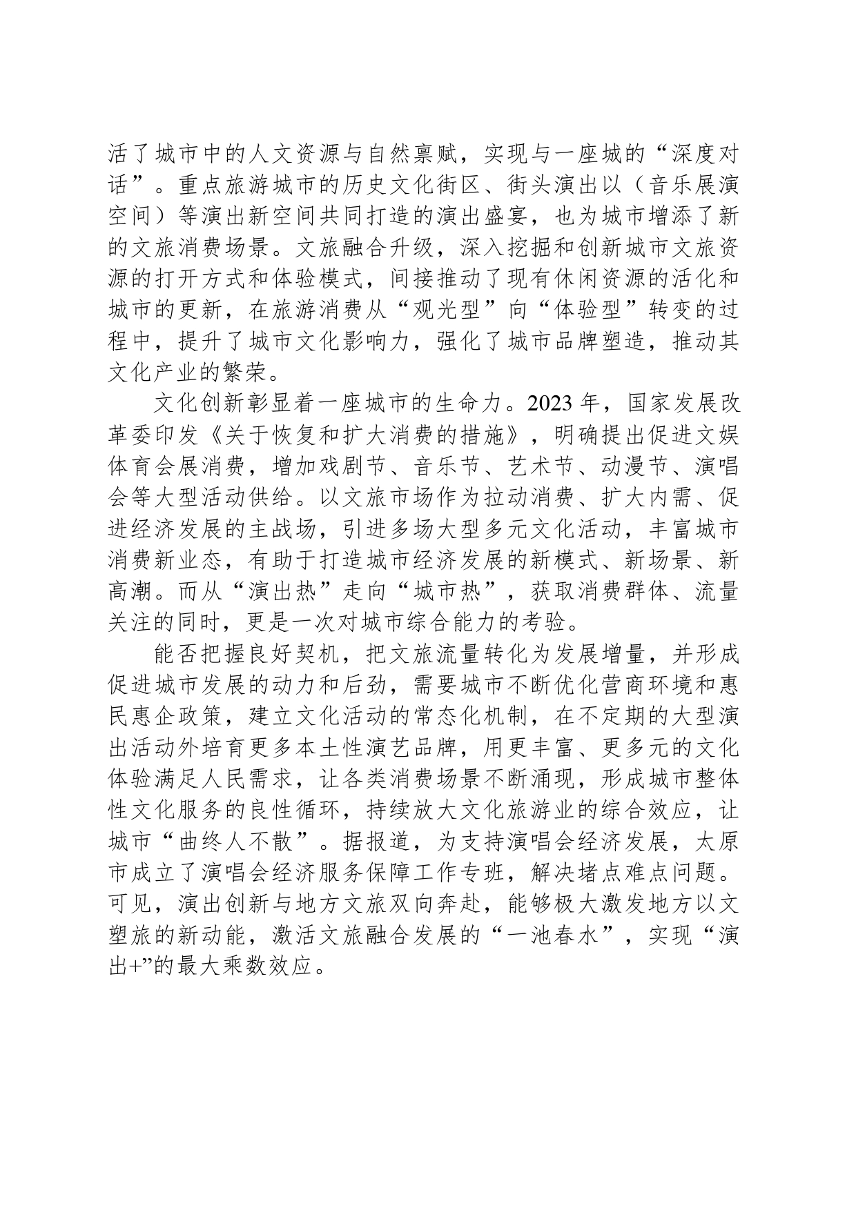 丰富文旅供给激发城市活力_第2页
