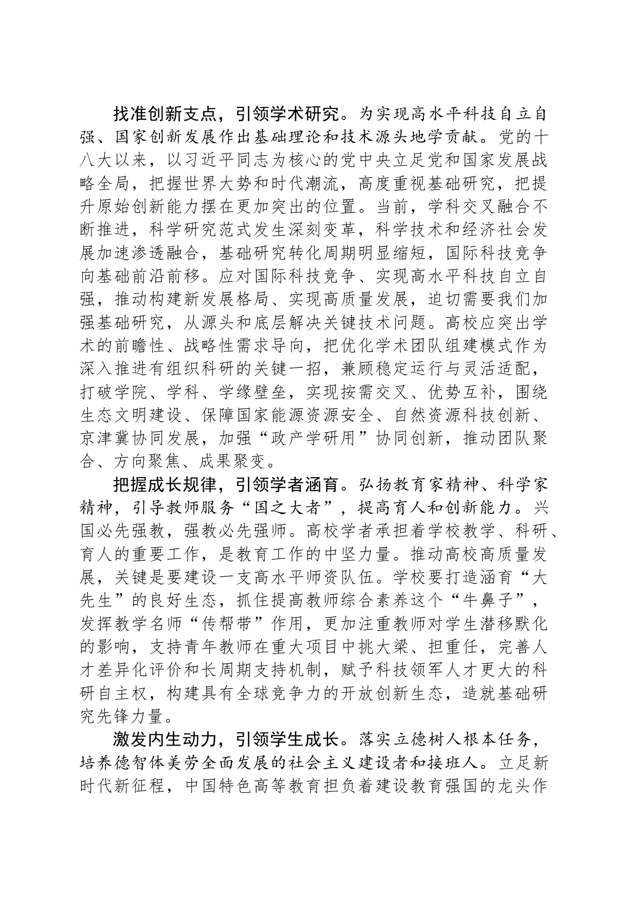 党建引领“五学” 推进“一融双高”_第2页