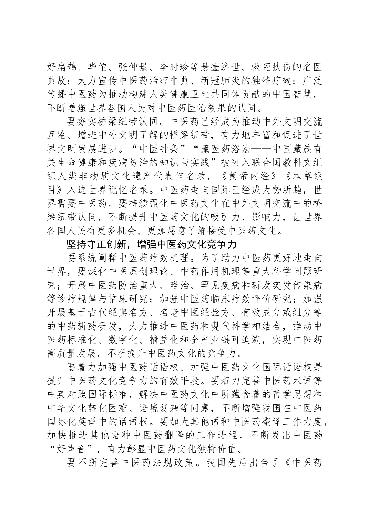 充分运用现代科技 加快推动中医药文化更好走向世界_第2页