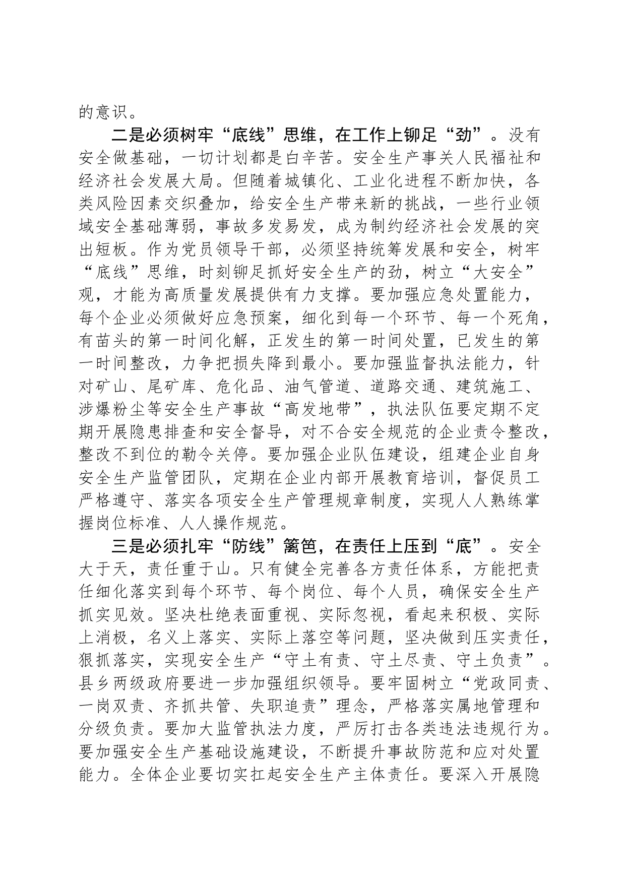 党委中心组关于安全生产工作交流研讨材料汇编---交流研讨材料三_第2页