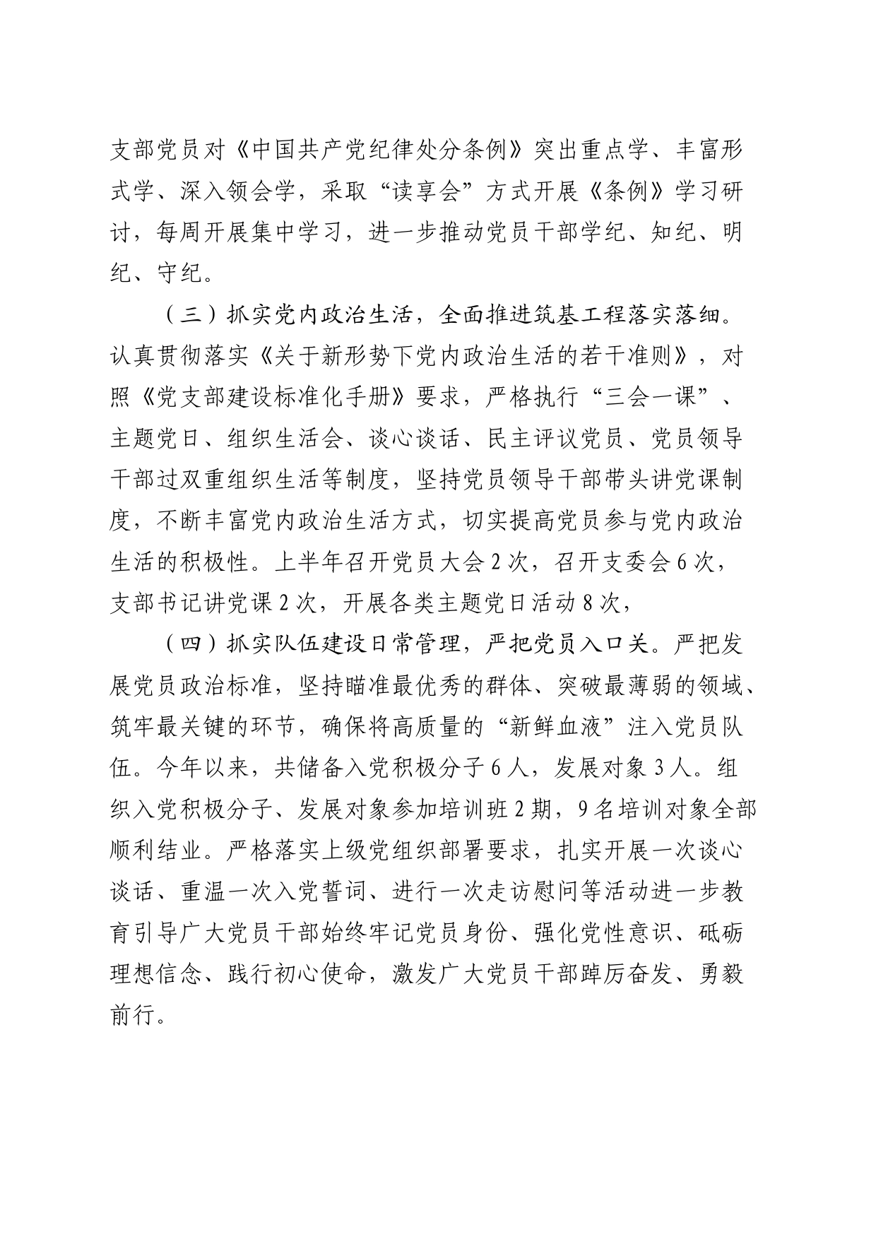 党支部2024年上半年工作总结2700字（党建总结报告汇报）20240826_第2页