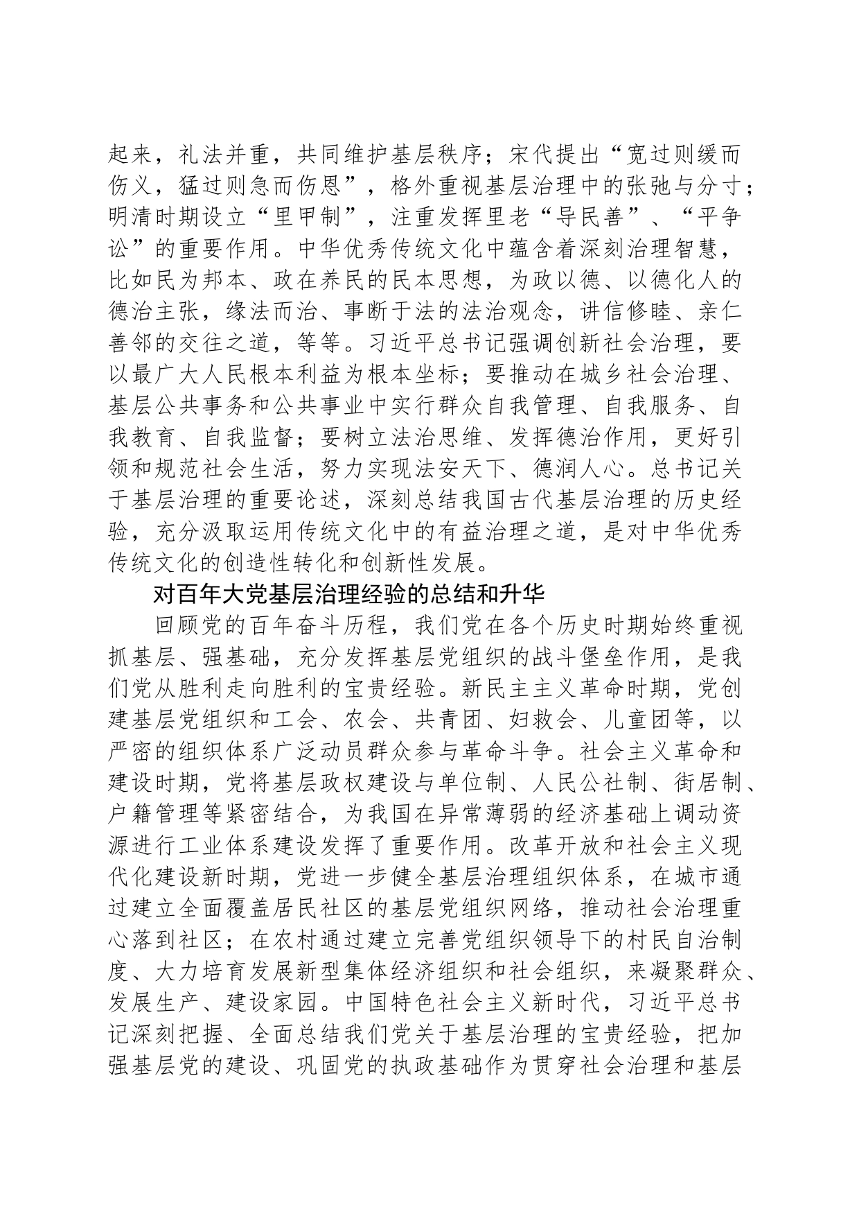 从三个维度把握习近平总书记关于基层治理的重要论述_第2页
