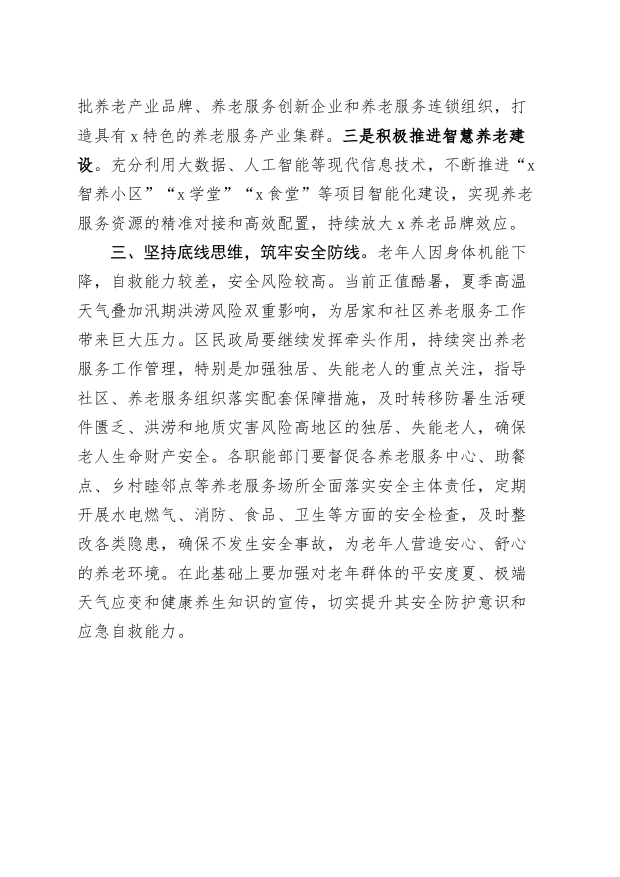 全区养老服务体系建设大会讲话会议20240826_第2页