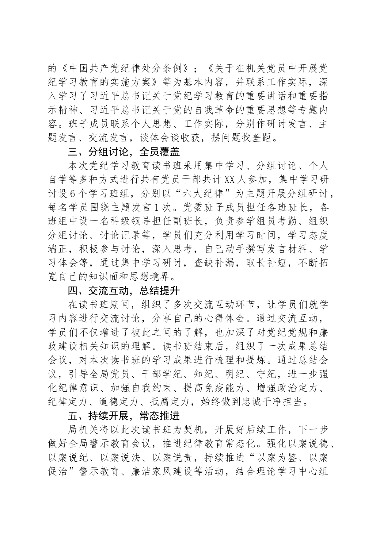 党课学习教育读书班开展情况汇报_第2页