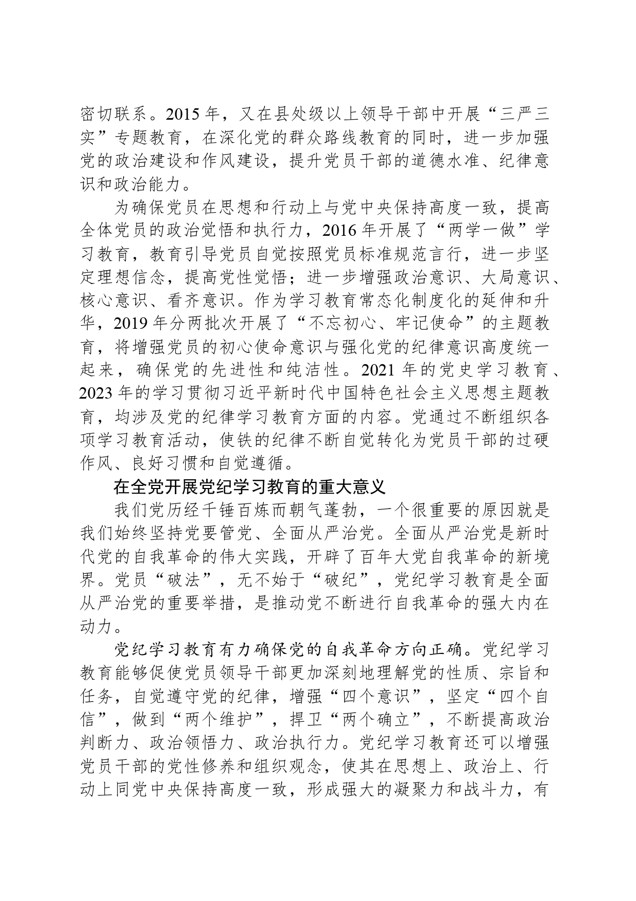 以铁的纪律推进伟大自我革命_第2页