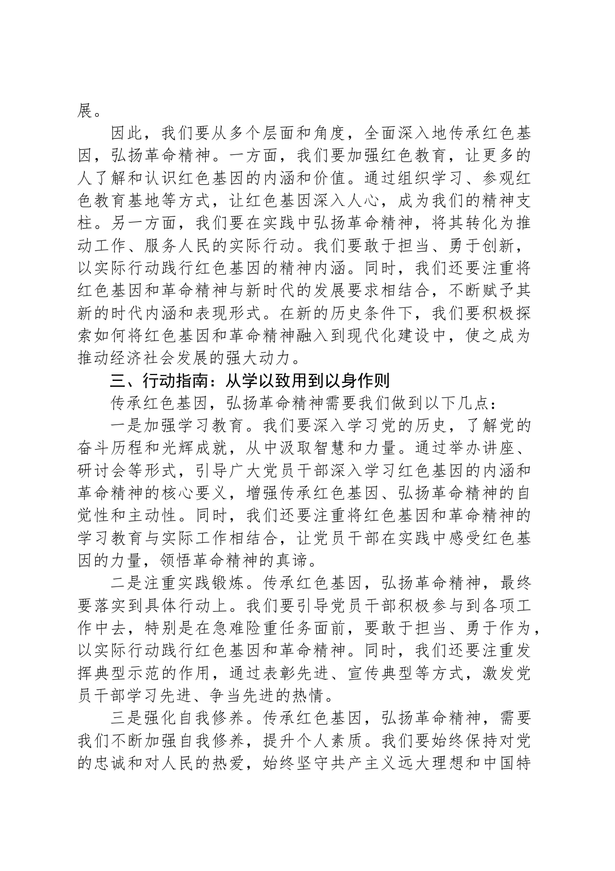 党课讲稿：传承红色基因弘扬革命精神_第2页