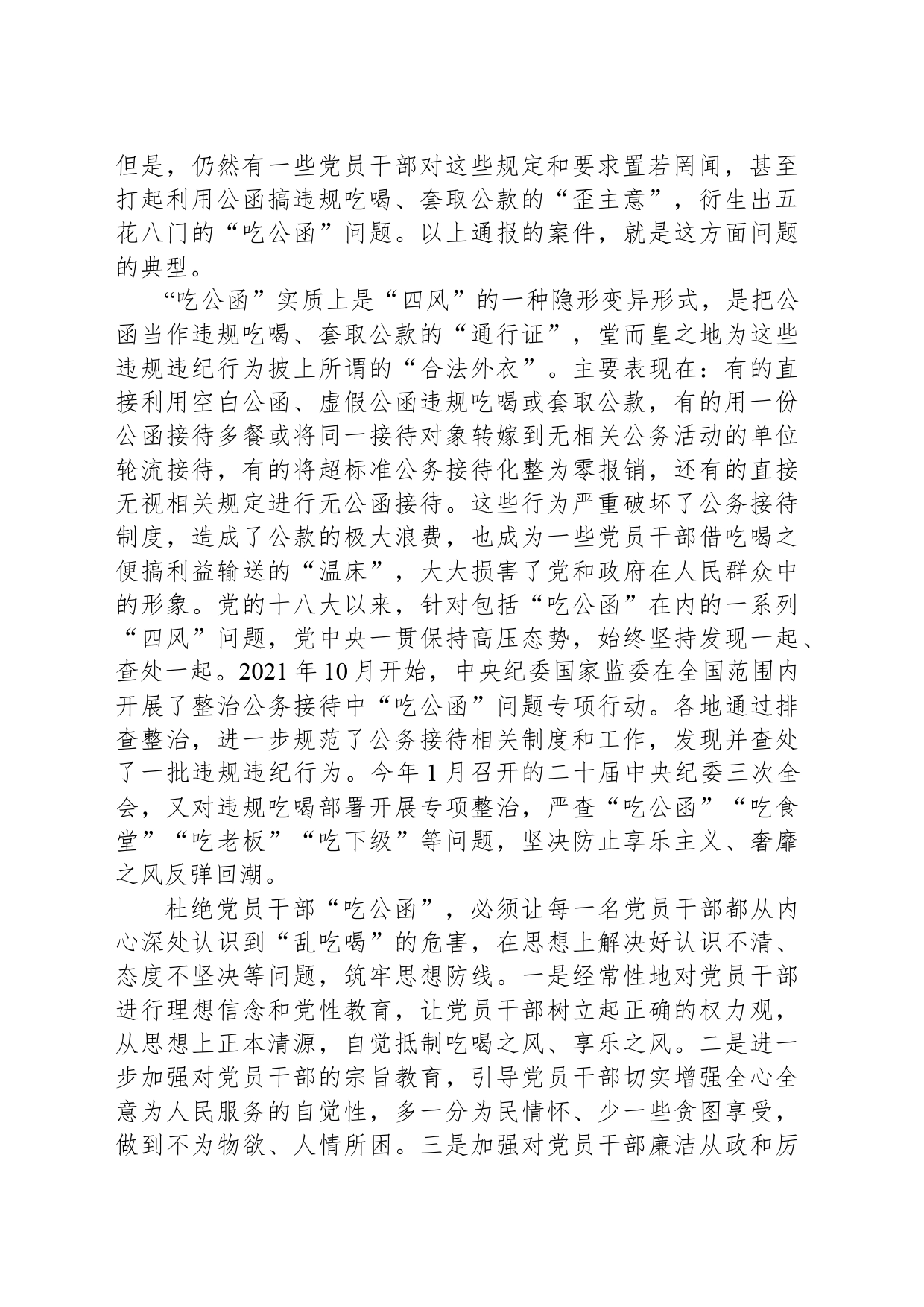 假公函不是违规吃喝的“隐身衣”_第2页