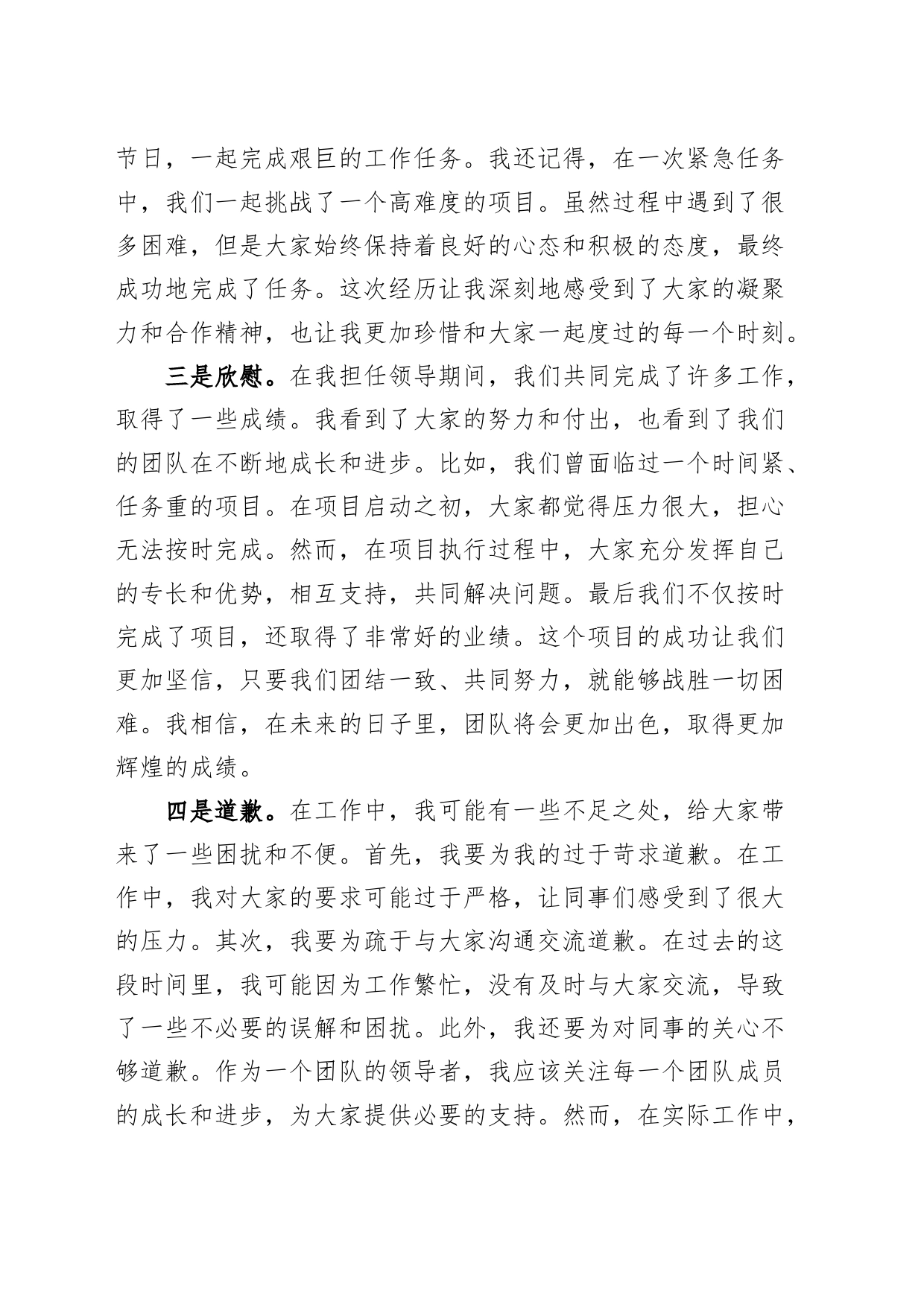 公司领导离任讲话感谢难舍欣慰道歉祝愿企业20240826_第2页