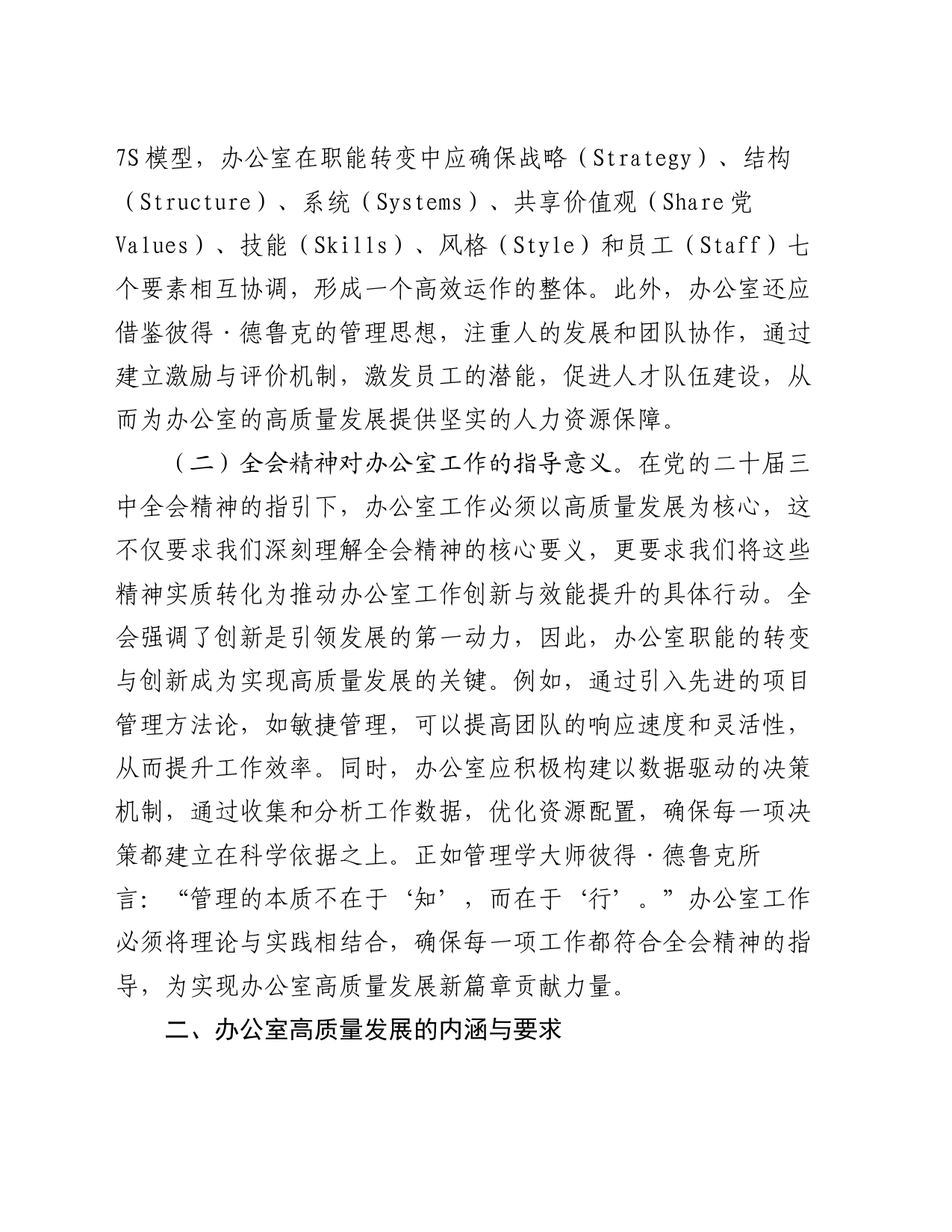 党课：以党的二十届三中全会精神为指引 开启办公室高质量发展新篇章_第2页