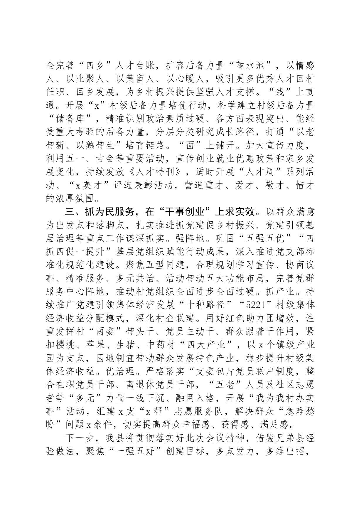 县委组织部部长基层党组织党建工作交流发言_第2页
