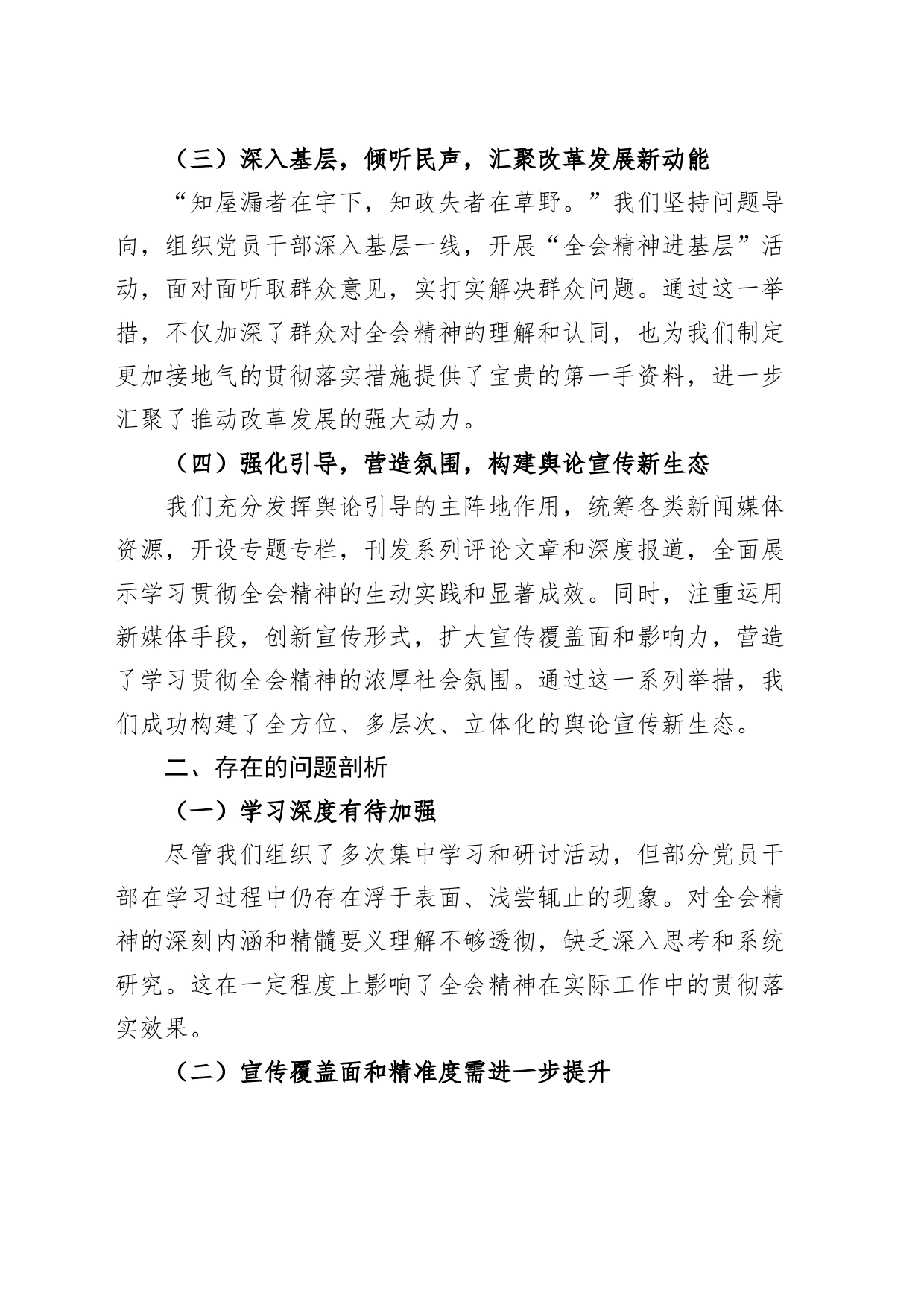 县委宣传部学习贯彻党的二十届三中全会精神工作报告含问题总结汇报20240826_第2页