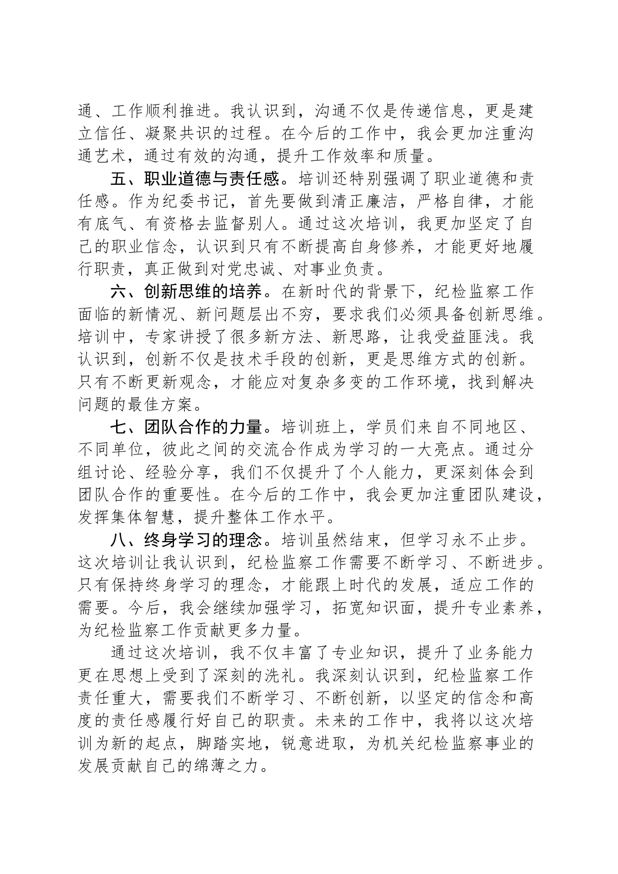 参加机关纪委书记业务培训班学习心得体会_第2页