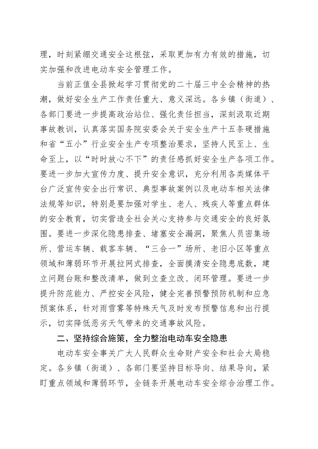 全县电动车安全隐患全链条整治工作会议讲话20240826_第2页