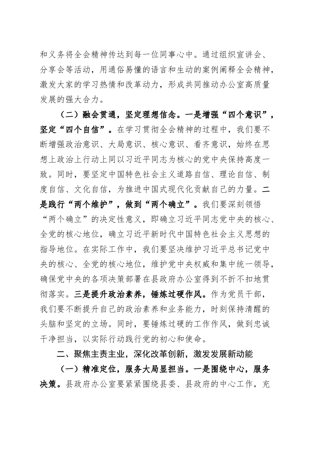 县政府办公室党课讲稿：以党的二十届三中全会精神为引领，谱写县政府办公室高质量发展新篇章20240826_第2页