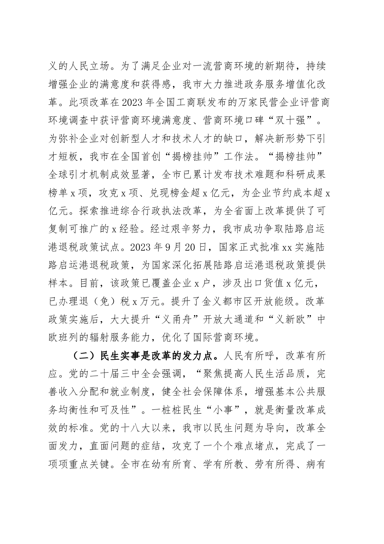 全市县处级领导干部学习贯彻党的二十届三中全会精神研讨班发言材料心得体会交流讲话20240826_第2页