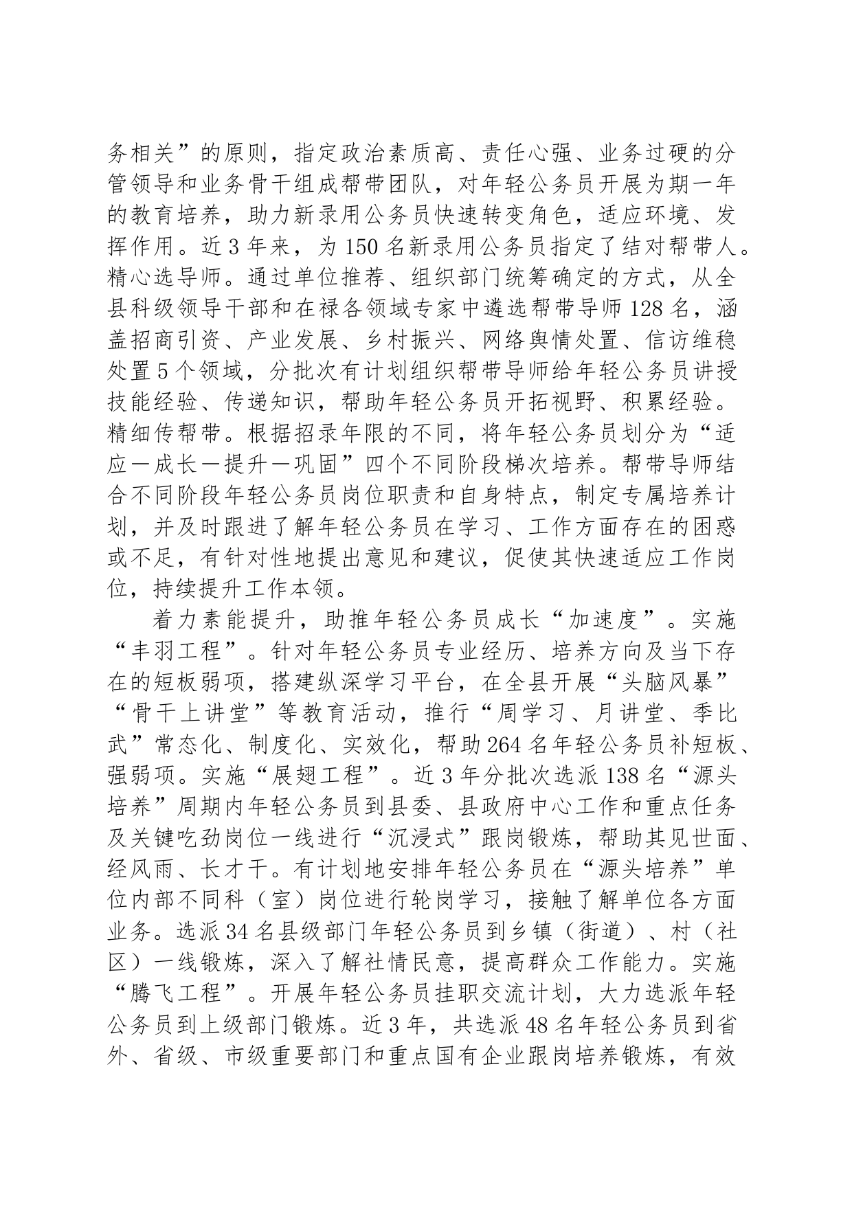 在全市年轻公务员成长成才工作专题推进会上的汇报发言_第2页